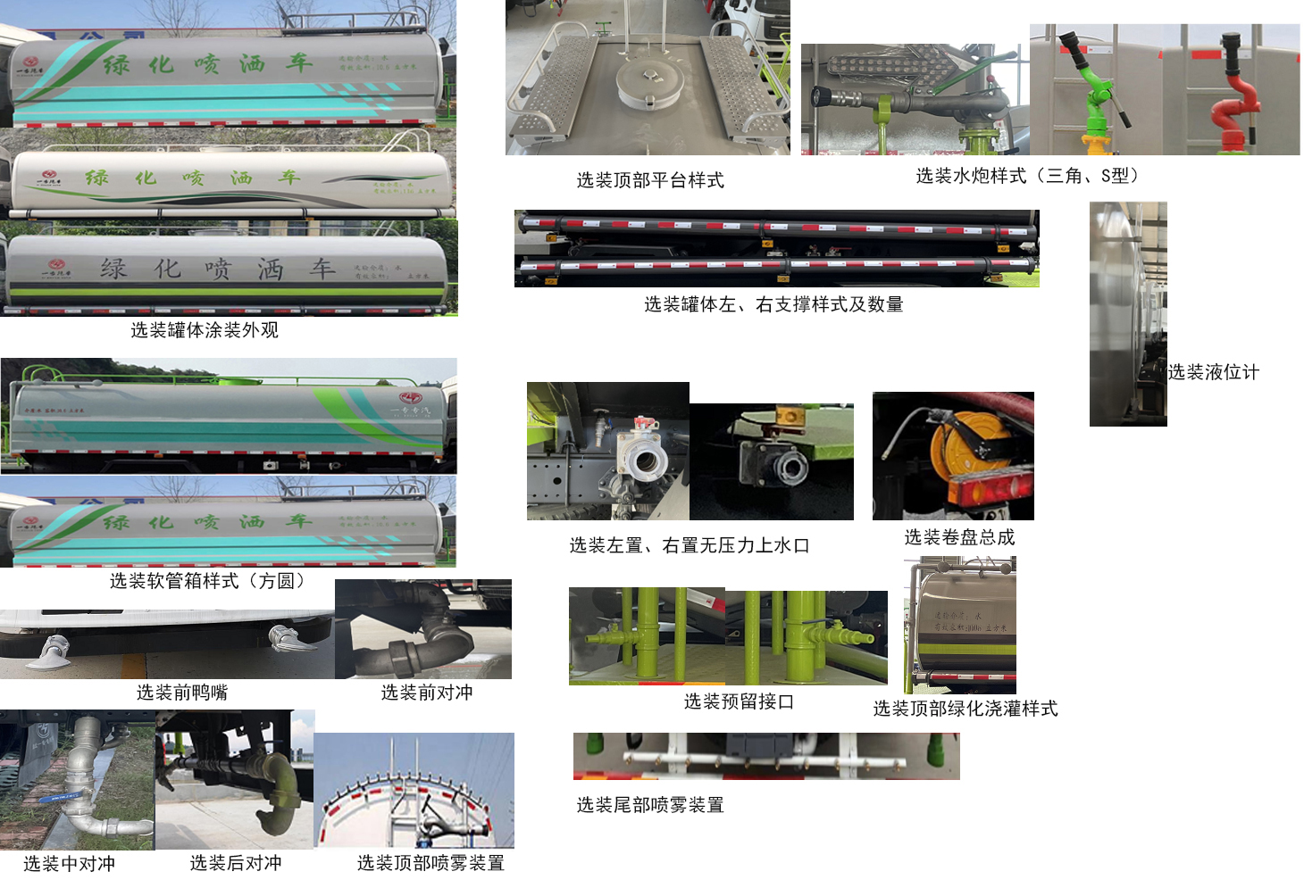 專致牌YZZ5182GPSX6綠化噴灑車公告圖片