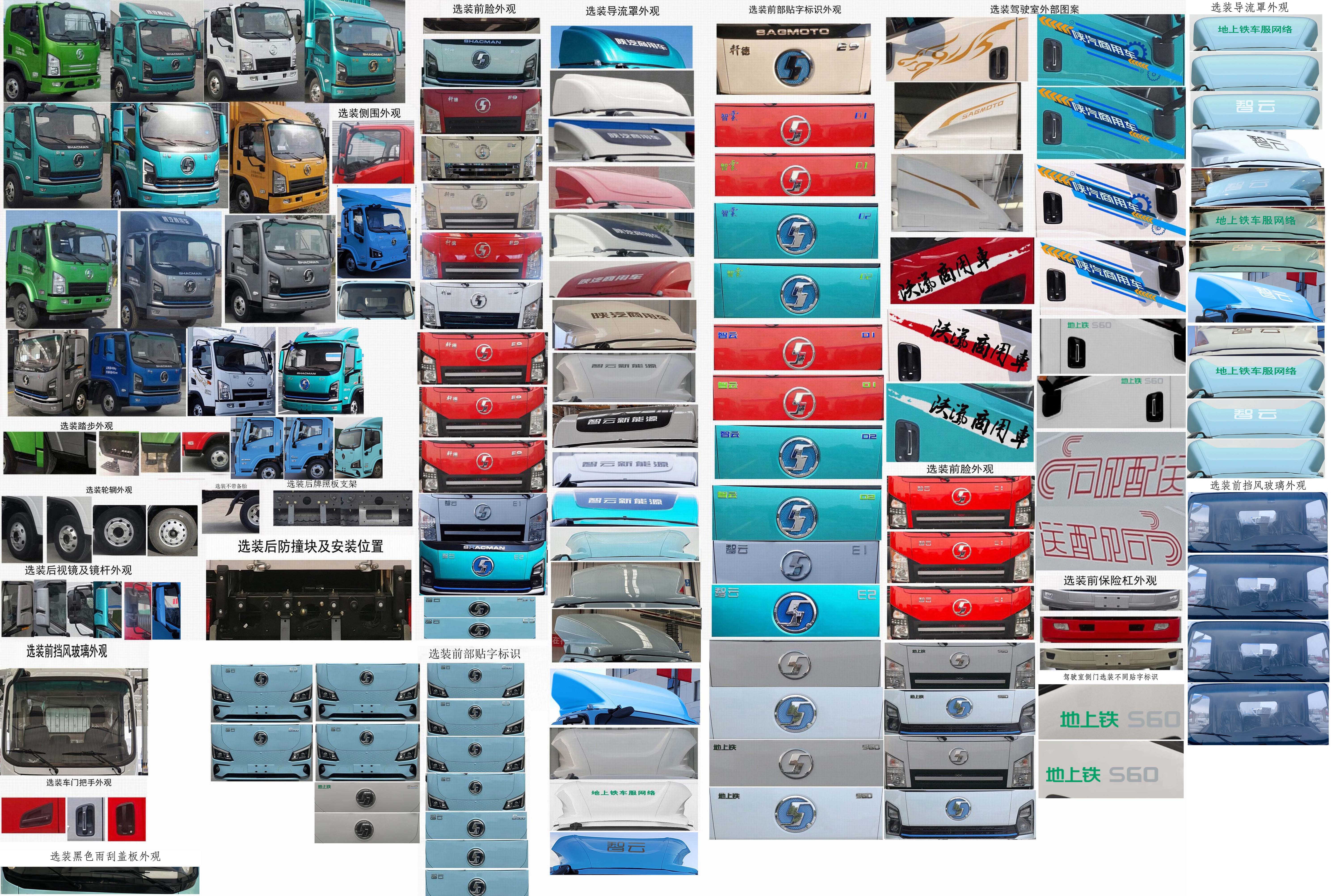 陜汽牌SX5045CCYBEV341N純電動倉柵式運(yùn)輸車公告圖片