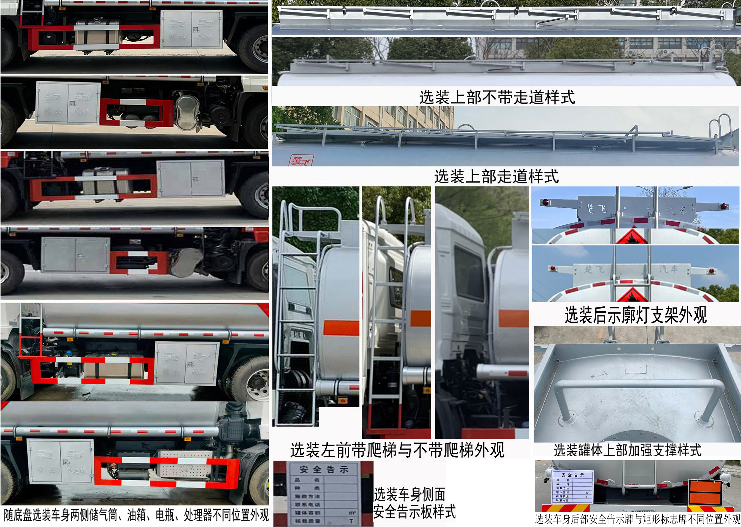 楚飛牌CLQ5261GRY6E易燃液體罐式運(yùn)輸車公告圖片