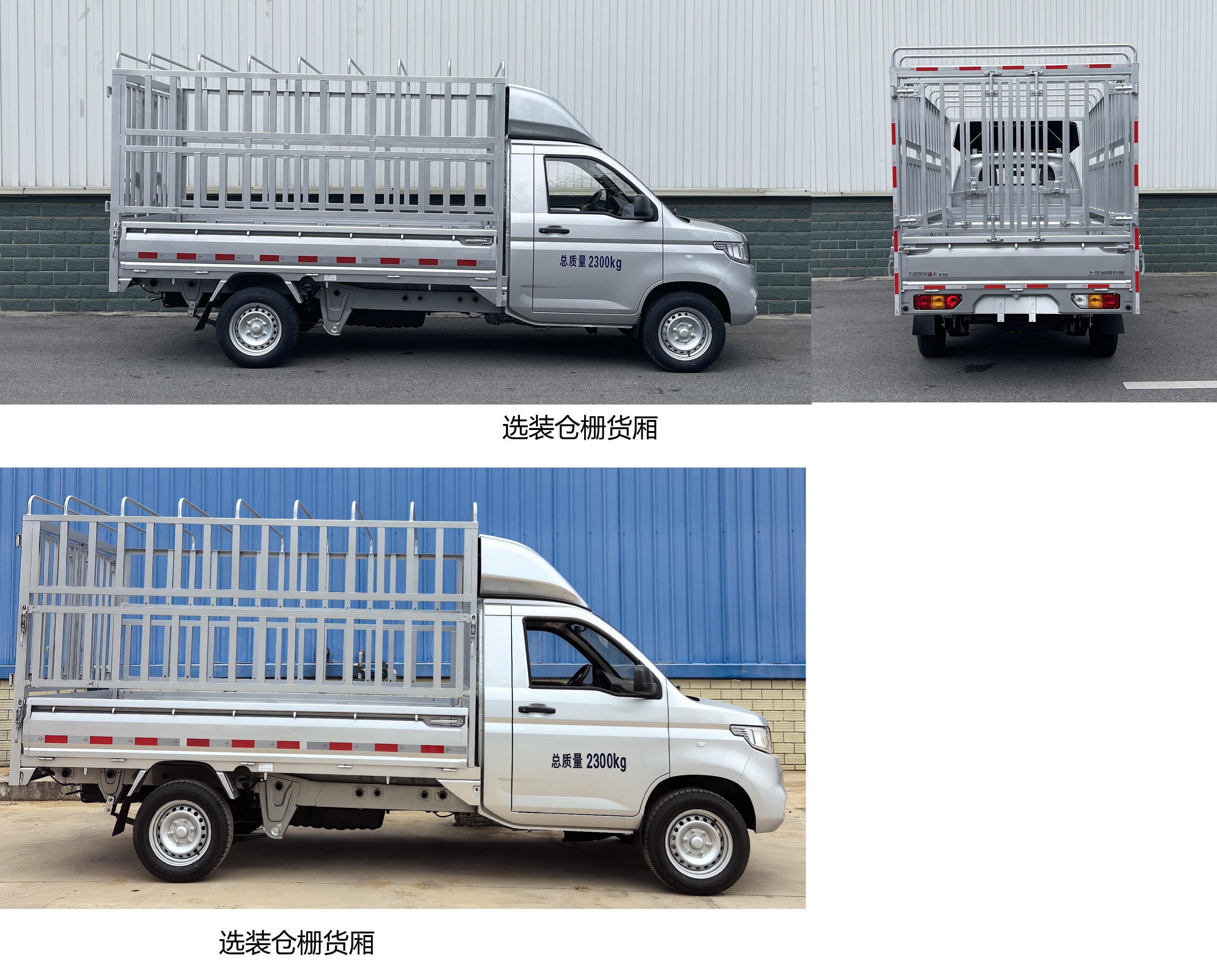 五菱牌LZW5028CCYEQUAN倉柵式運(yùn)輸車公告圖片