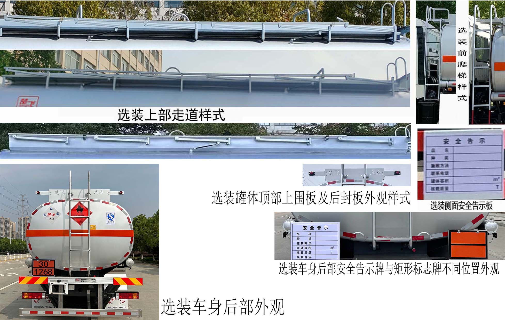楚飛牌CLQ5266GRY6SX易燃液體罐式運輸車公告圖片
