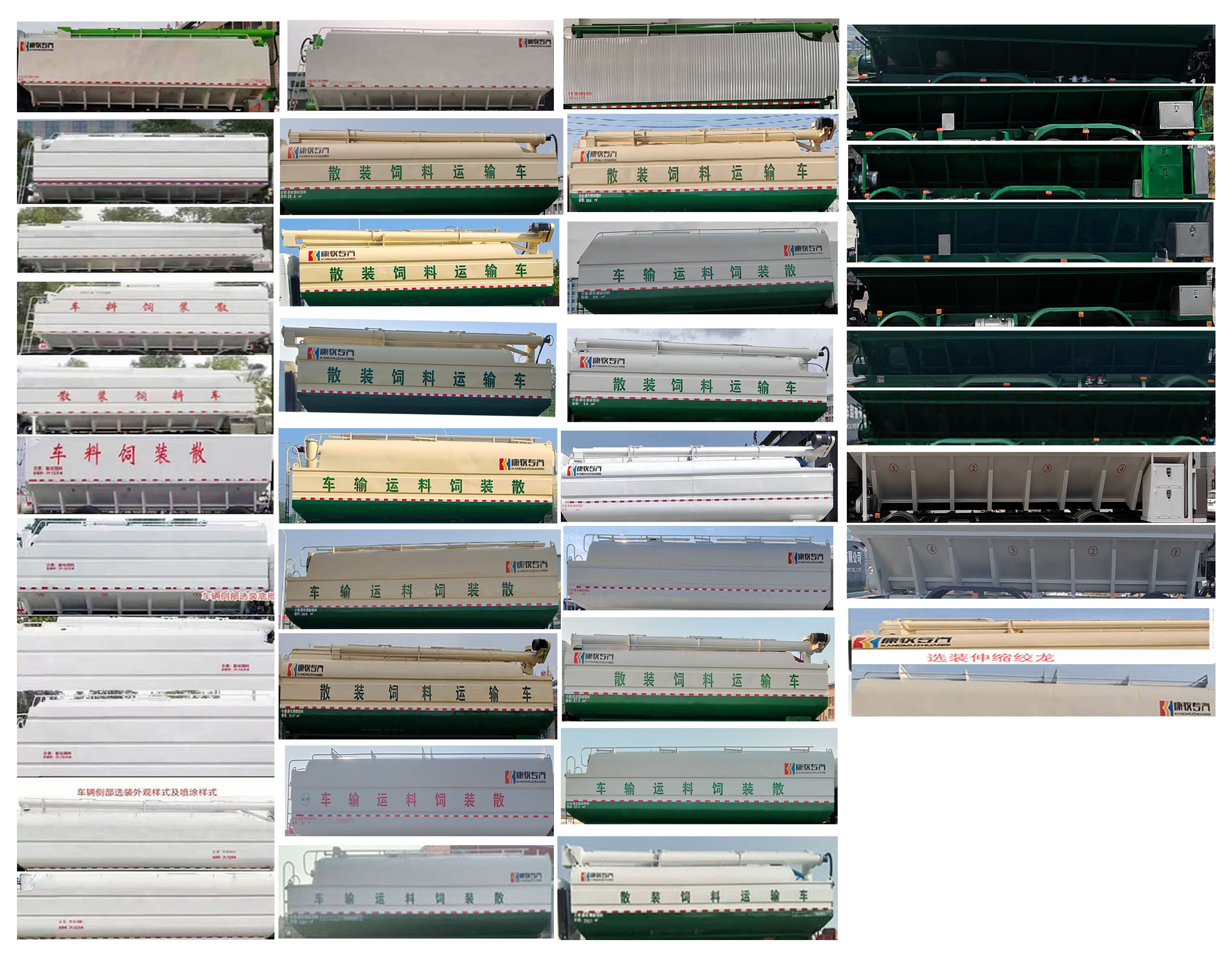 康牧晨遠(yuǎn)牌KMH5310ZSLB6散裝飼料運(yùn)輸車公告圖片