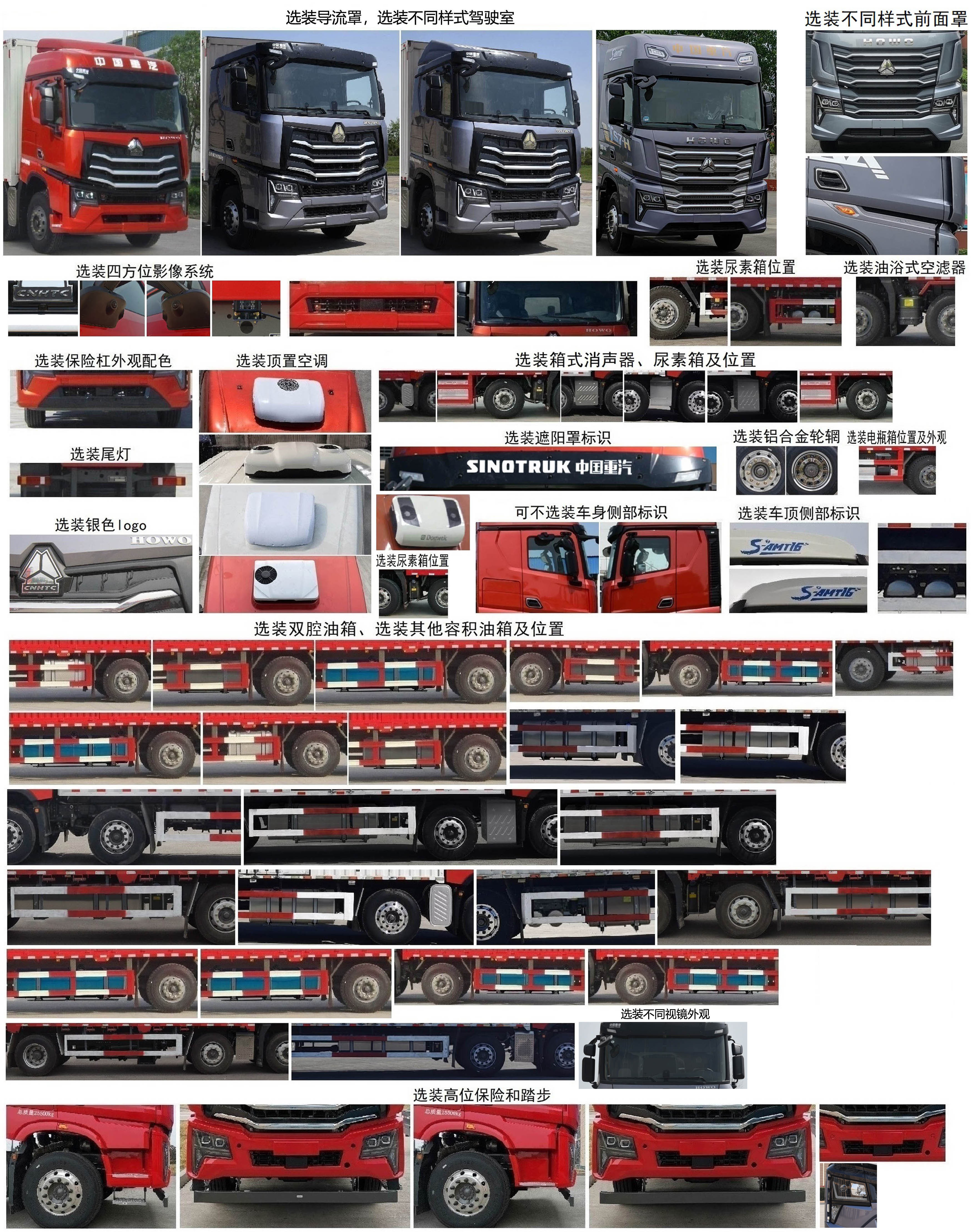 豪沃牌ZZ5257XXYV54CKF1廂式運(yùn)輸車公告圖片