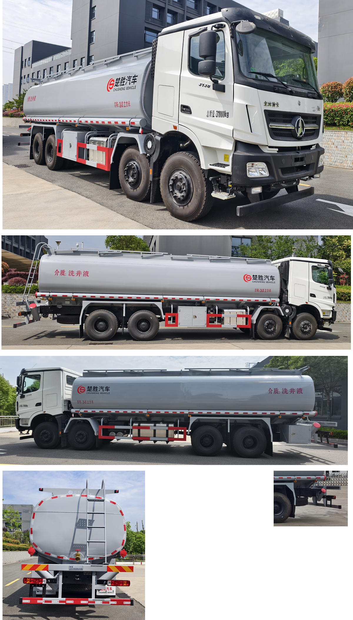 楚勝牌CSC5310TGYND6供液車公告圖片