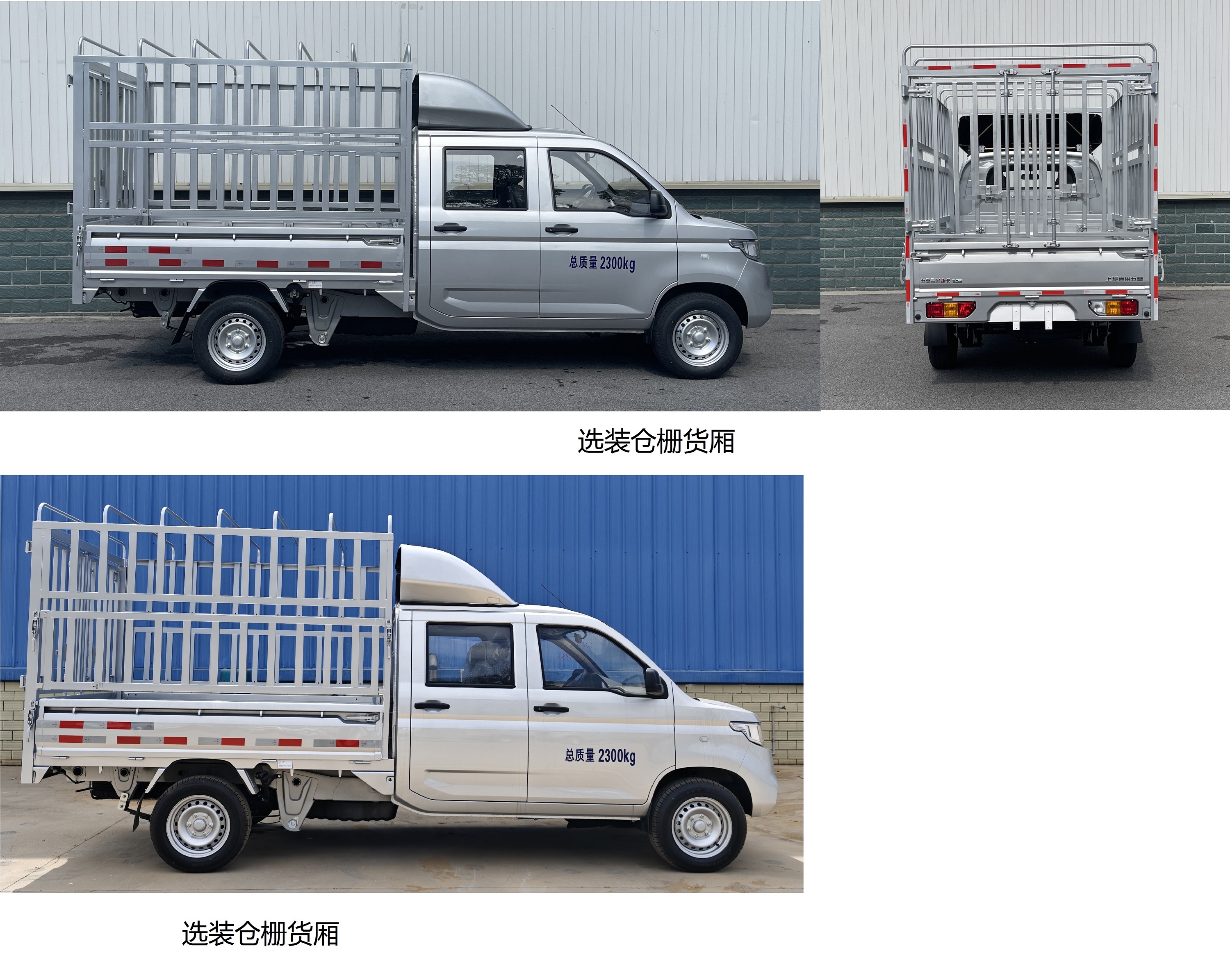 五菱牌LZW5028CCYSEQUAN倉柵式運輸車公告圖片