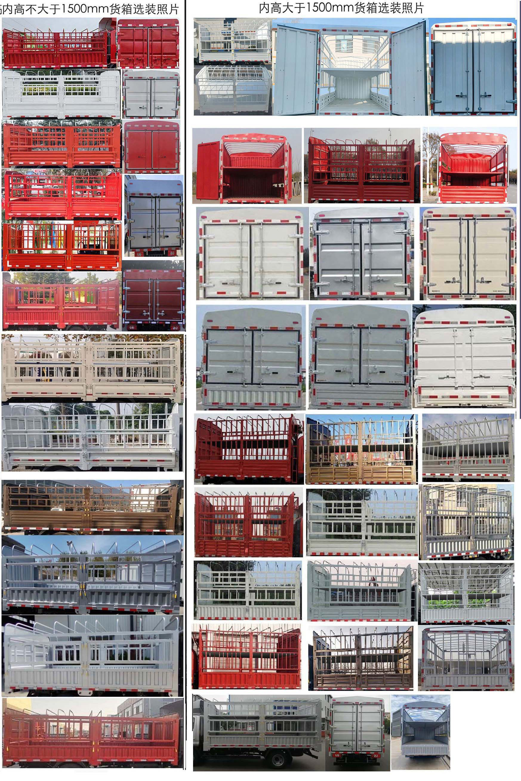 福田牌BJ5048CCYPHEV1插電式混合動力倉柵式運輸車公告圖片