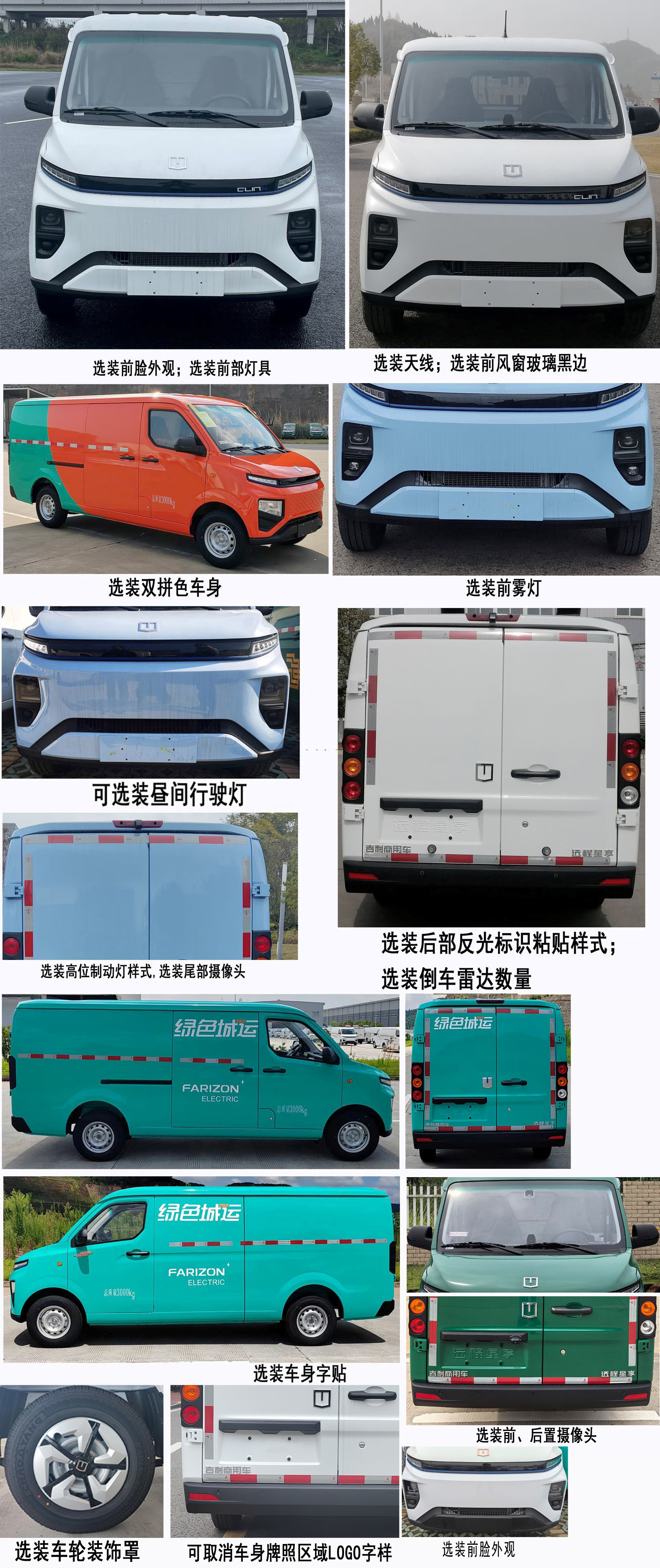 遠(yuǎn)程牌DNC5037XXYBEVGP3純電動廂式運(yùn)輸車公告圖片