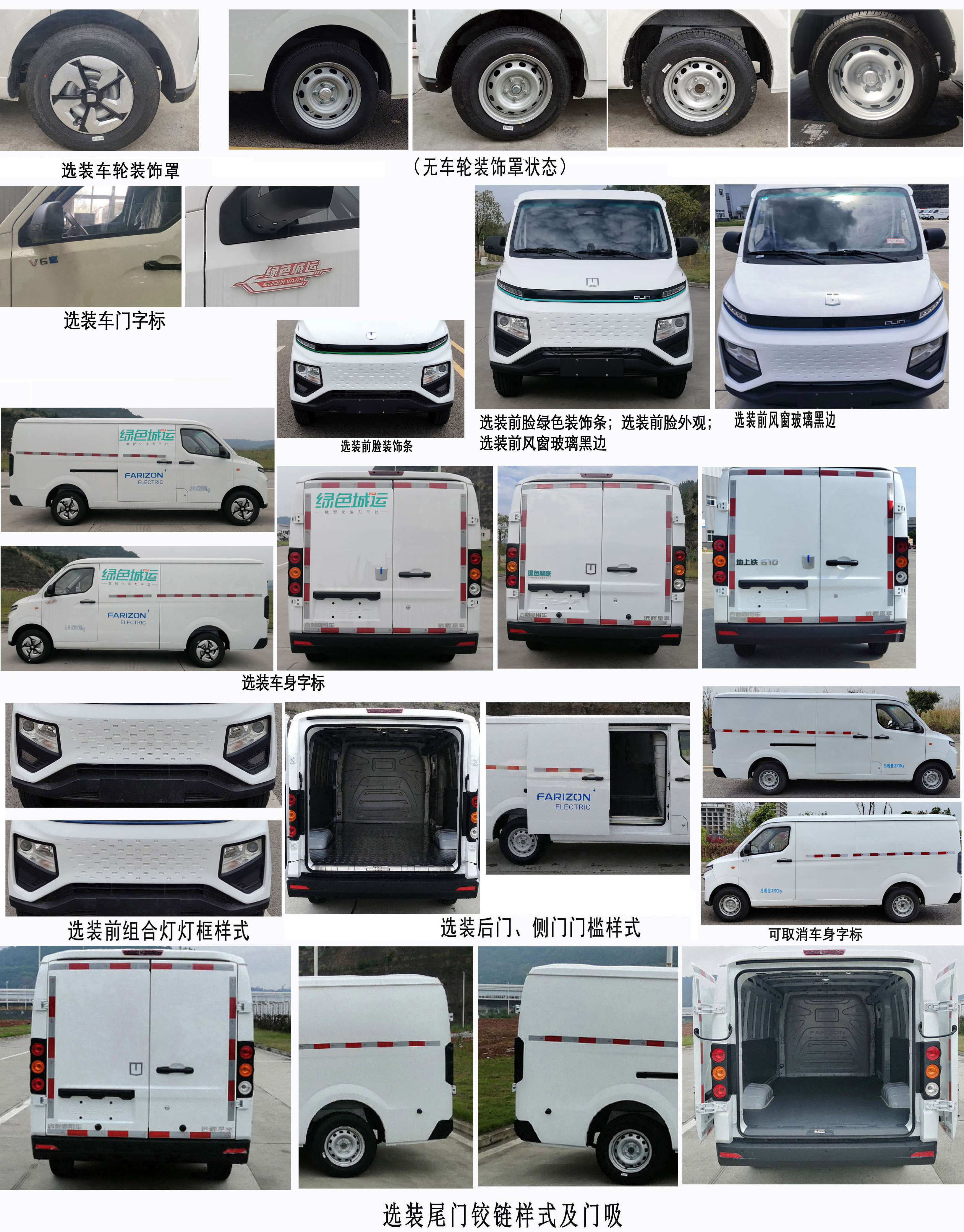 遠(yuǎn)程牌DNC5037XXYBEVGP3純電動廂式運(yùn)輸車公告圖片