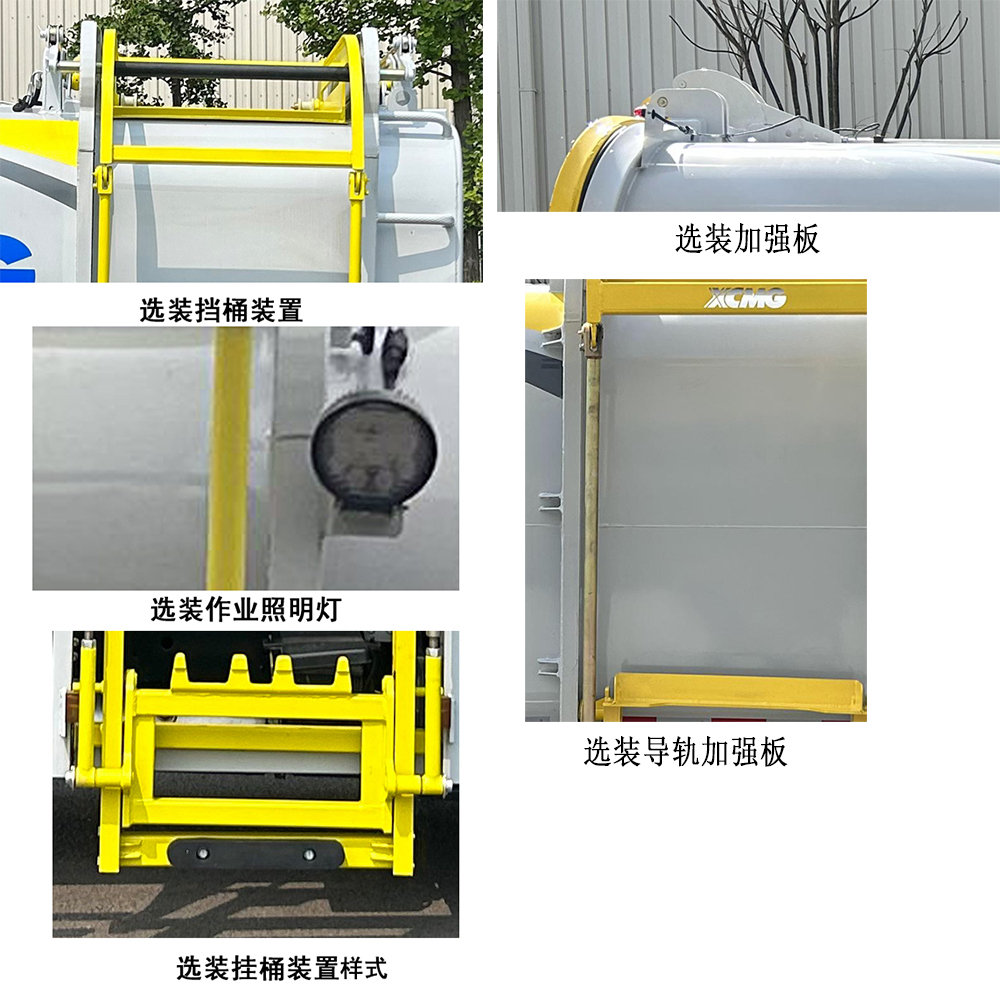徐工牌XGH5071ZZZD6自裝卸式垃圾車公告圖片