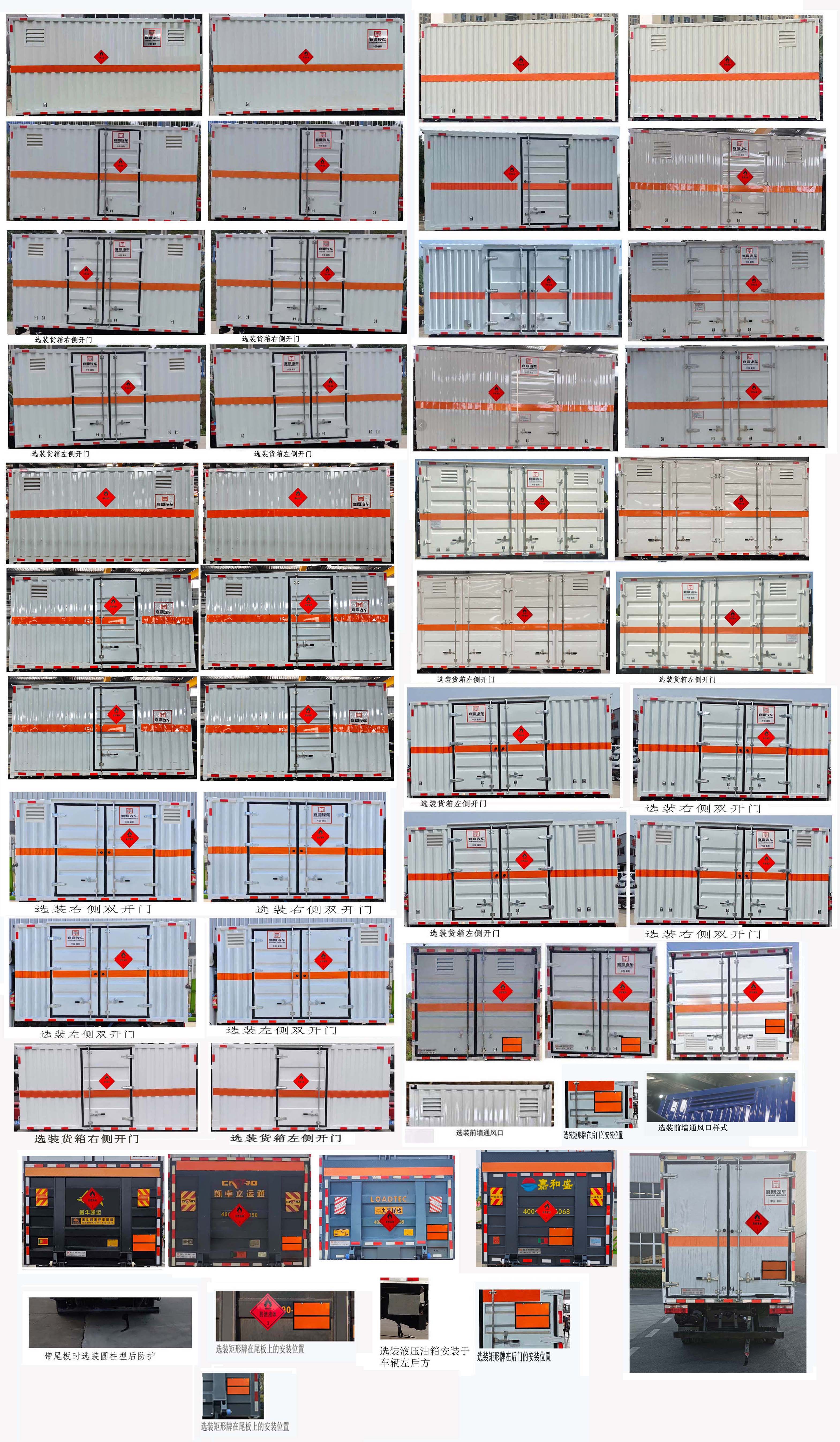襄鑫鼎牌XDV5041XRYEQ6易燃液體廂式運(yùn)輸車公告圖片
