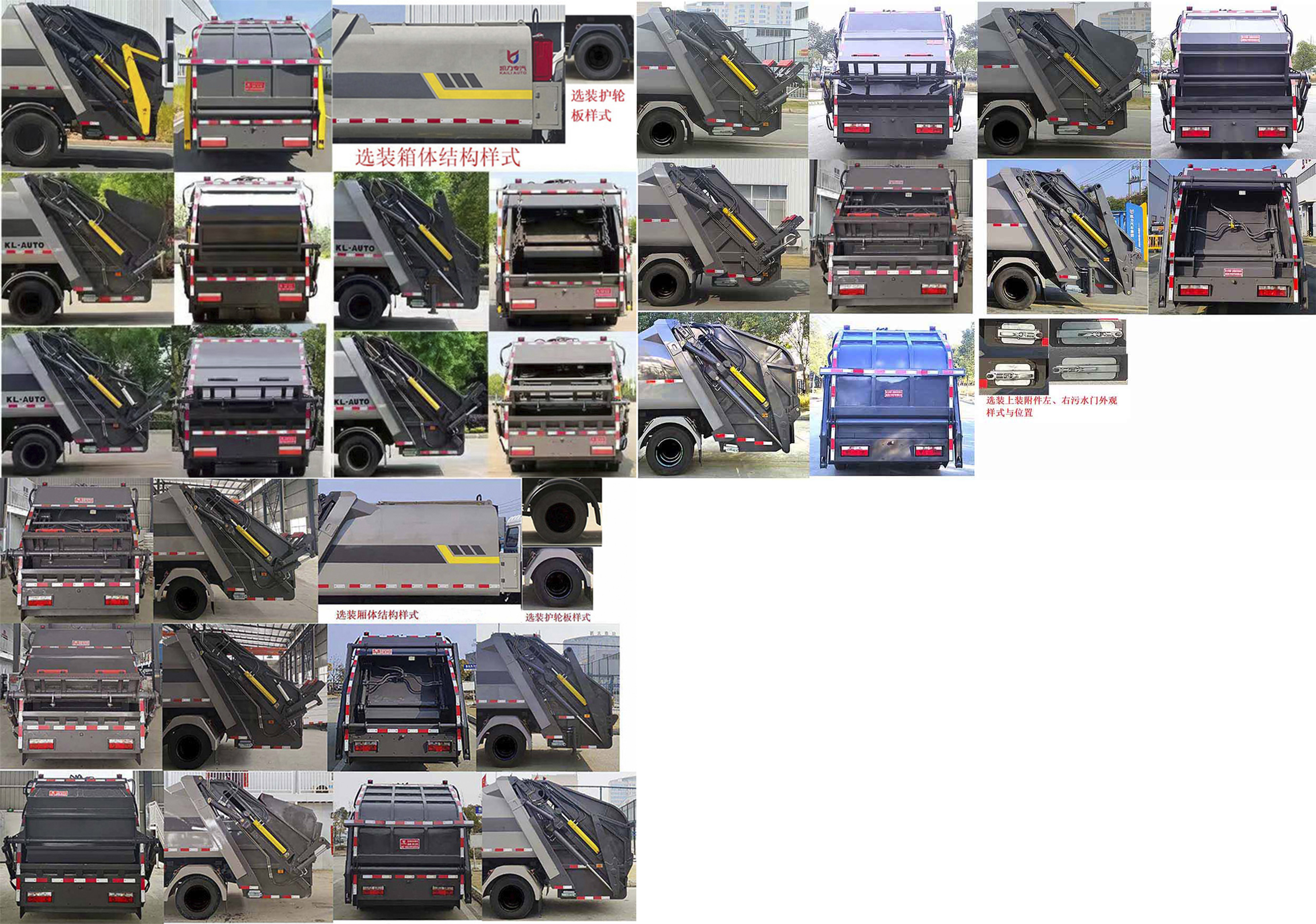 凱力風(fēng)牌KLF5071ZYSC6壓縮式垃圾車公告圖片