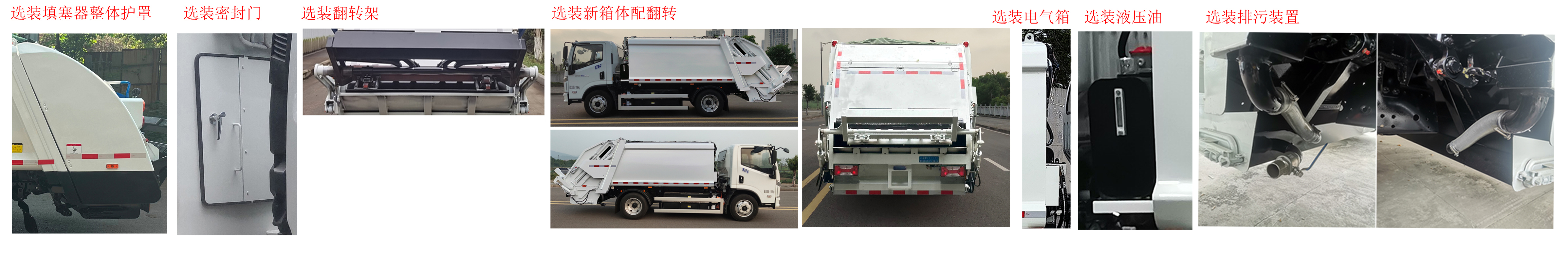 山花牌JHA5127ZYSSHABEV純電動壓縮式垃圾車公告圖片