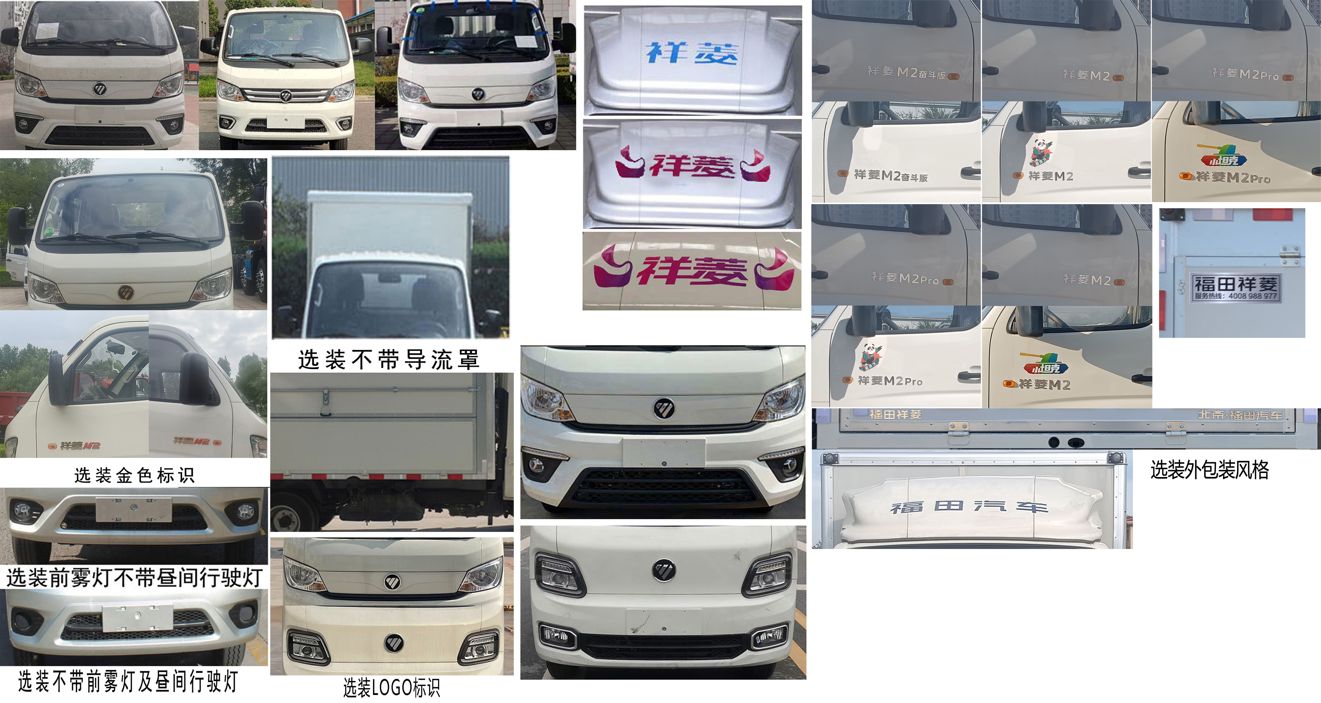 福田牌BJ5032XYK5JV6-19翼開啟廂式車公告圖片