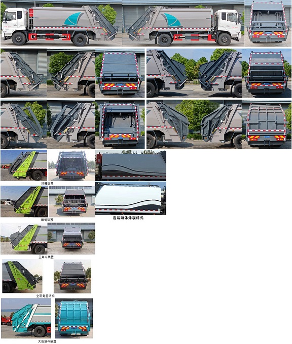 程力威牌CLW5181ZYSBSL壓縮式垃圾車公告圖片