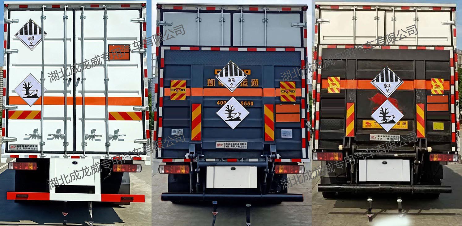 楚飛牌CLQ5180XZW6CA雜項(xiàng)危險(xiǎn)物品廂式運(yùn)輸車(chē)公告圖片