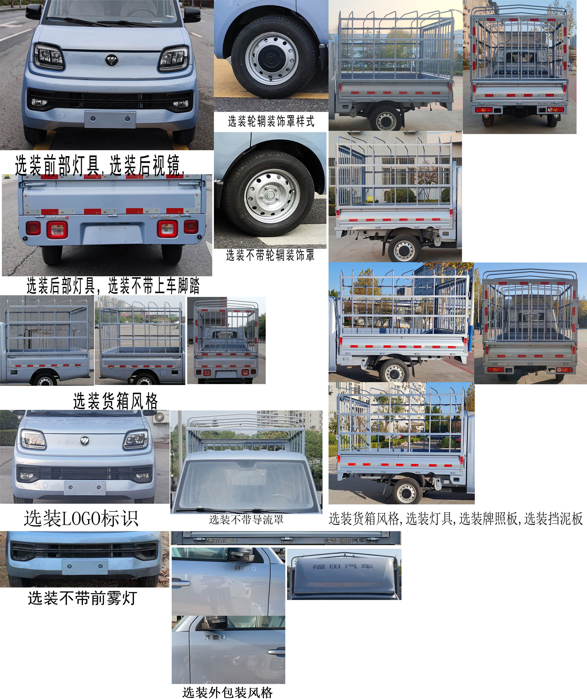 福田牌BJ5020CCY2AV5-73倉柵式運(yùn)輸車公告圖片