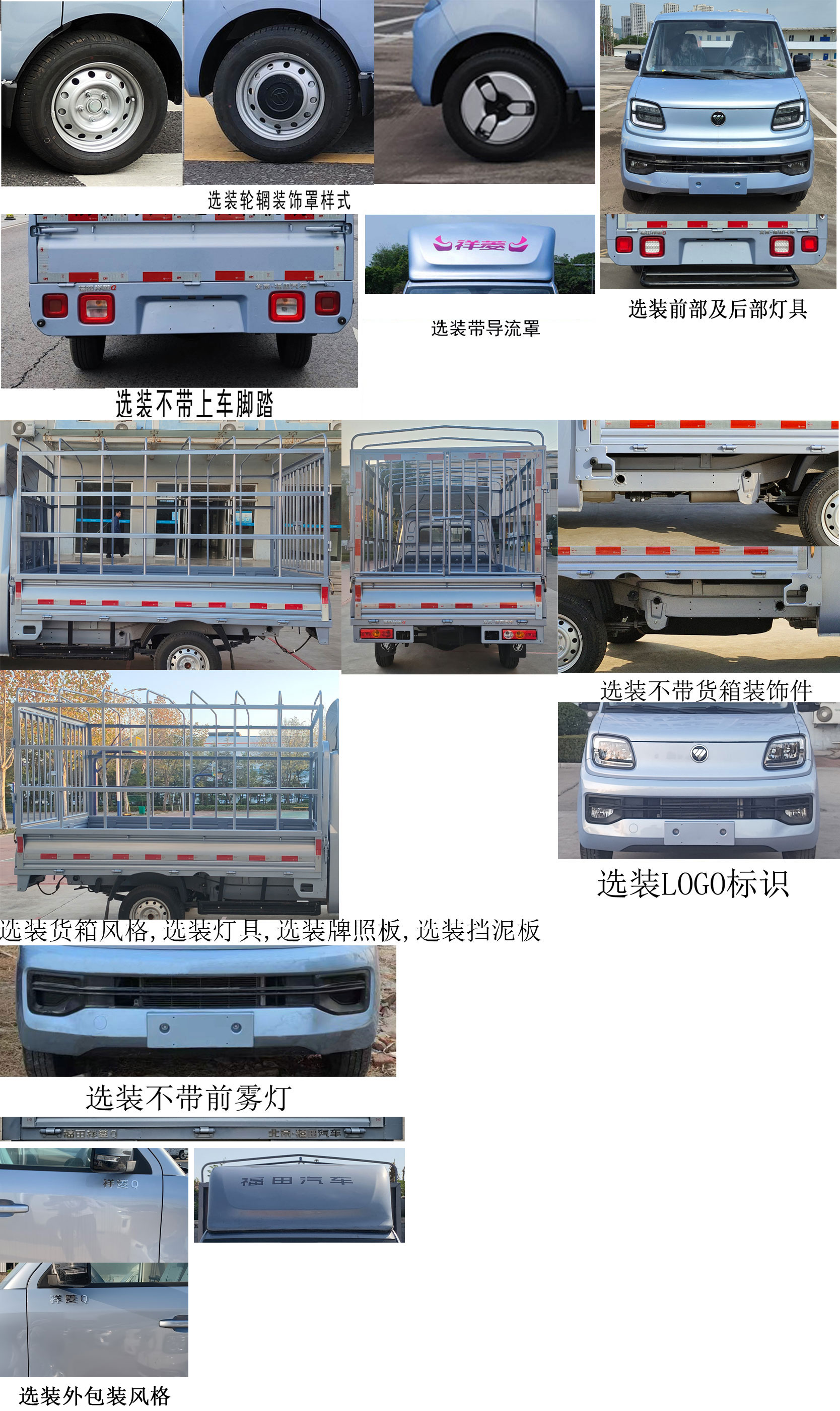 福田牌BJ5020CCY3JV5-71倉柵式運(yùn)輸車公告圖片