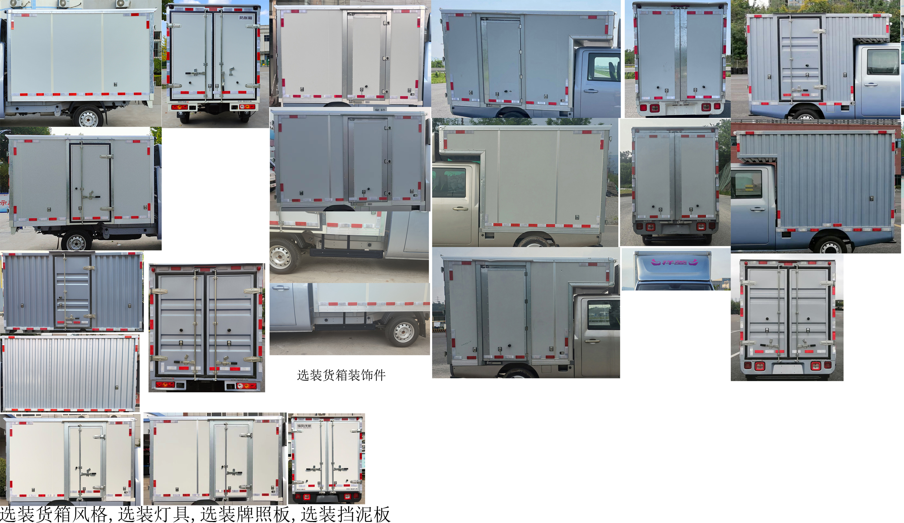 福田牌BJ5020XXY2AV5-70廂式運輸車公告圖片