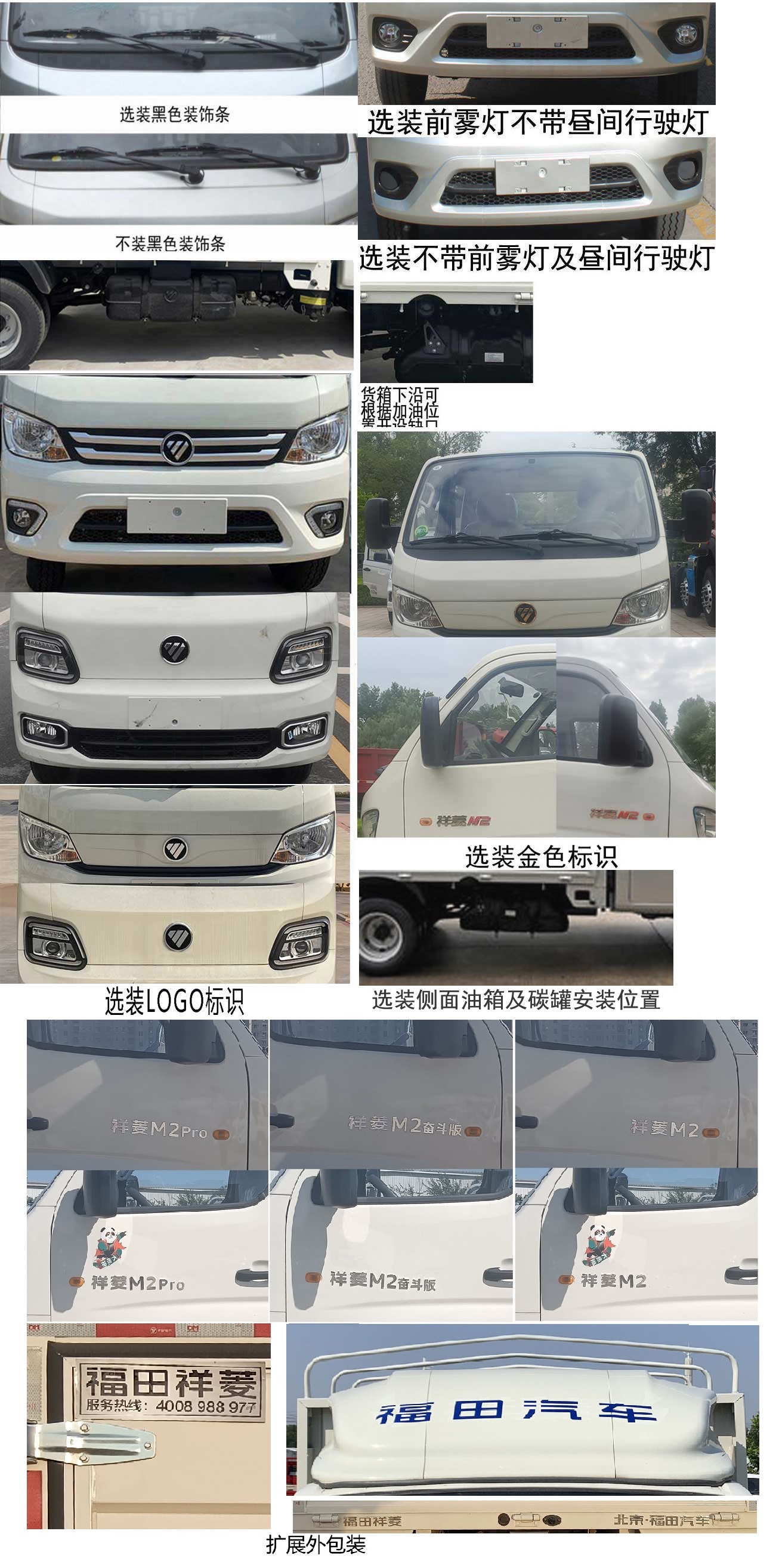 福田牌BJ5032CCY4AV6-19倉柵式運輸車公告圖片