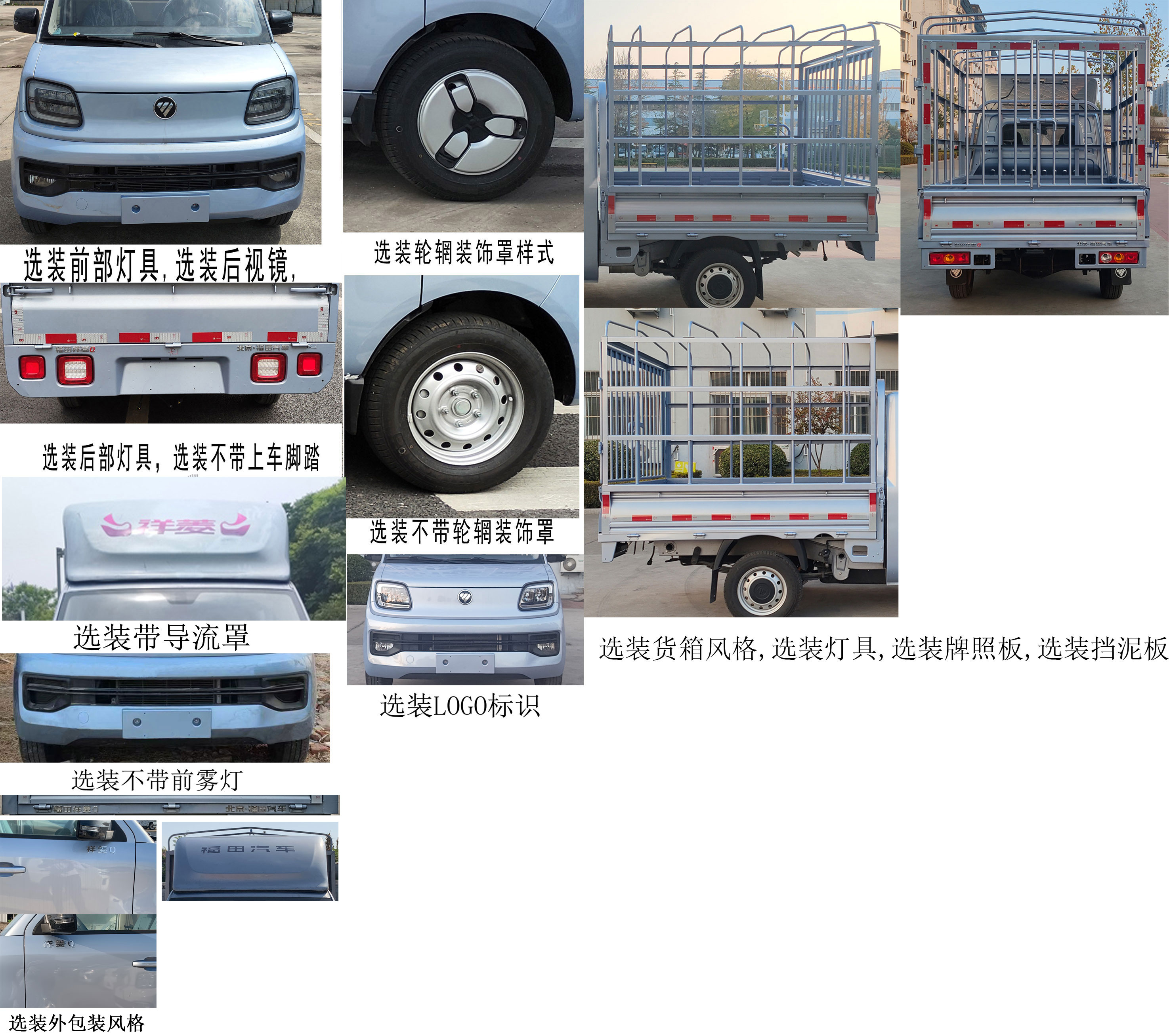 福田牌BJ5020CCY2AV5-70倉(cāng)柵式運(yùn)輸車(chē)公告圖片
