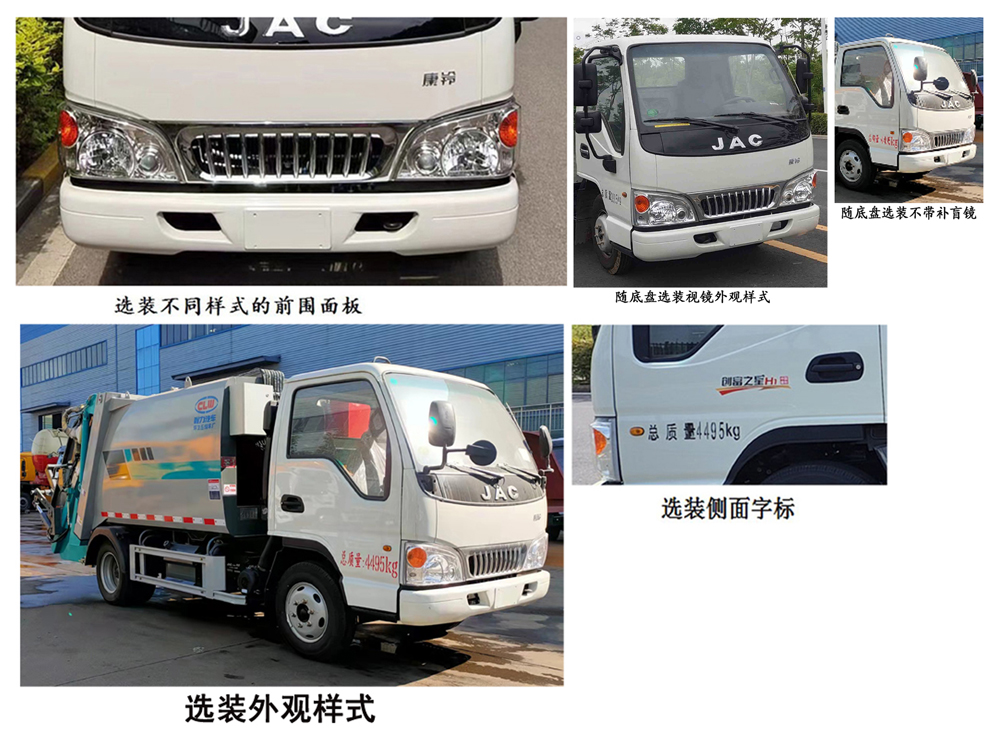 程力牌CL5045ZYS6AHQ壓縮式垃圾車公告圖片