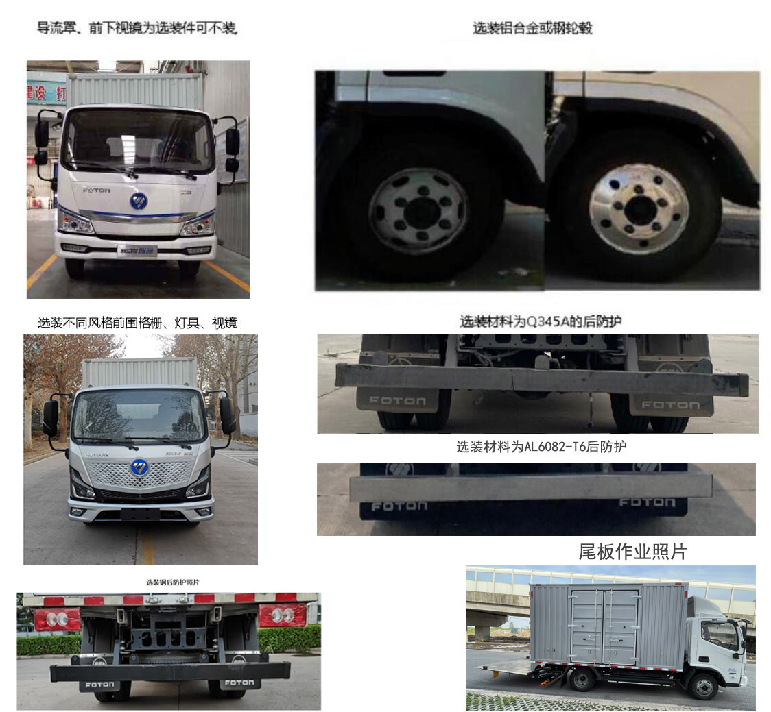 福田牌BJ5045XXYEV8A純電動廂式運輸車公告圖片