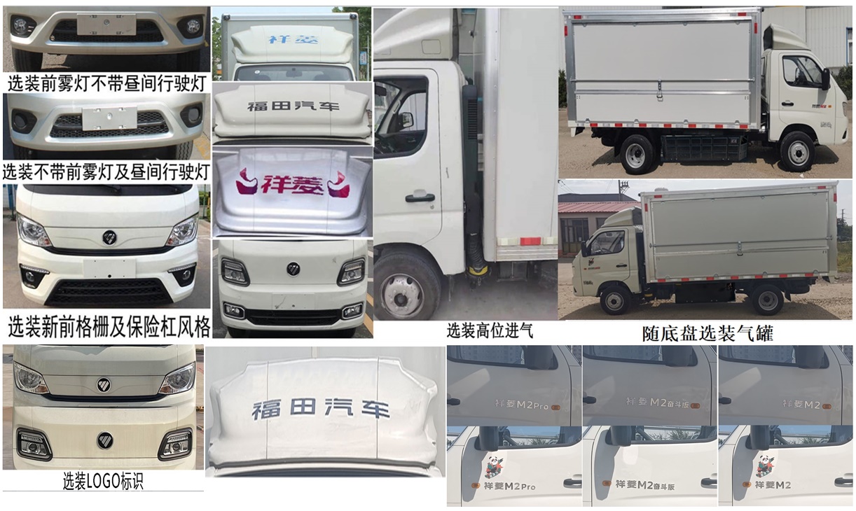 鴻星達(dá)牌SJR5032XYK-M2C翼開啟廂式車公告圖片