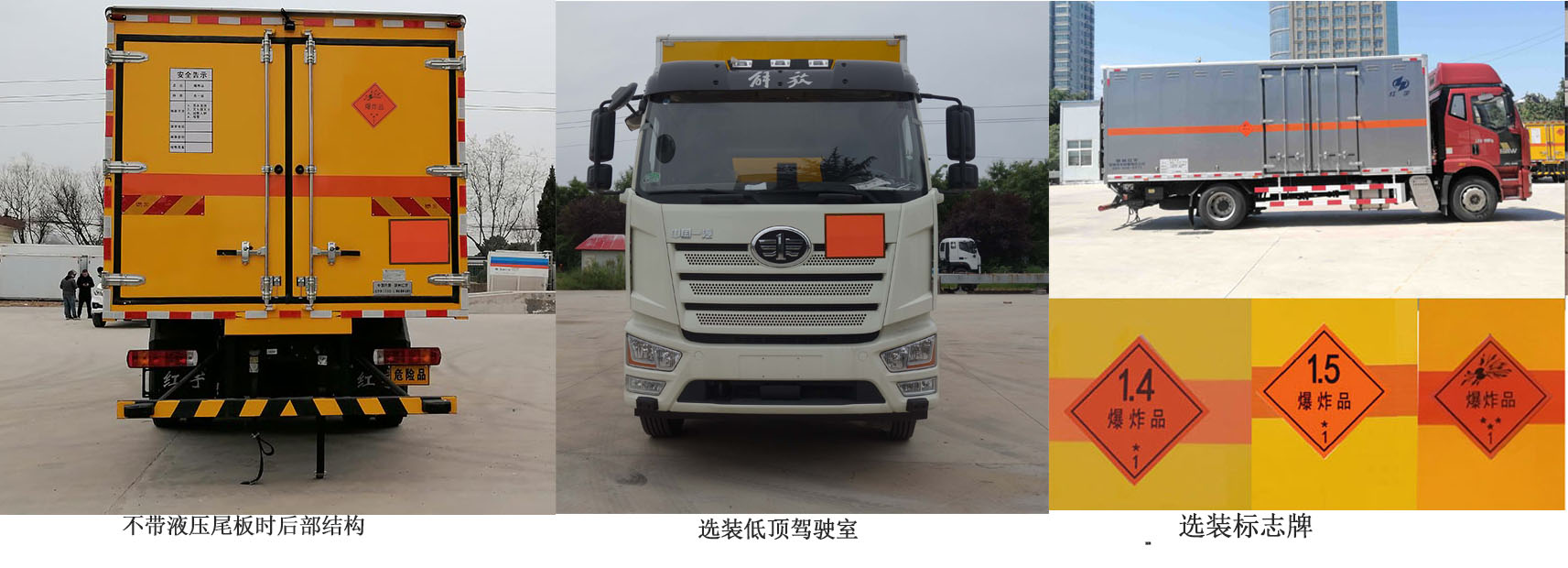 紅宇牌HYJ5180XQY-CA3爆破器材運(yùn)輸車公告圖片