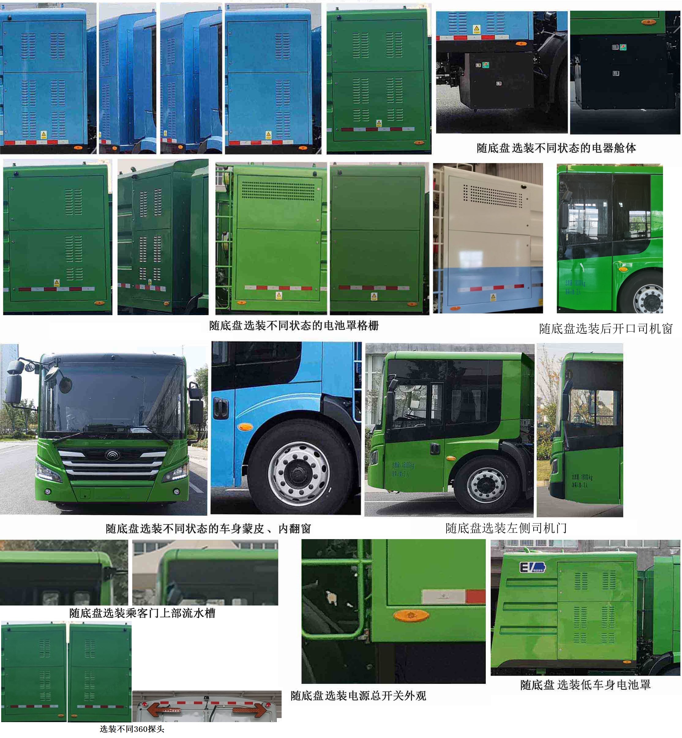 宇通牌YTZ5183TSLD0BEV純電動掃路車公告圖片