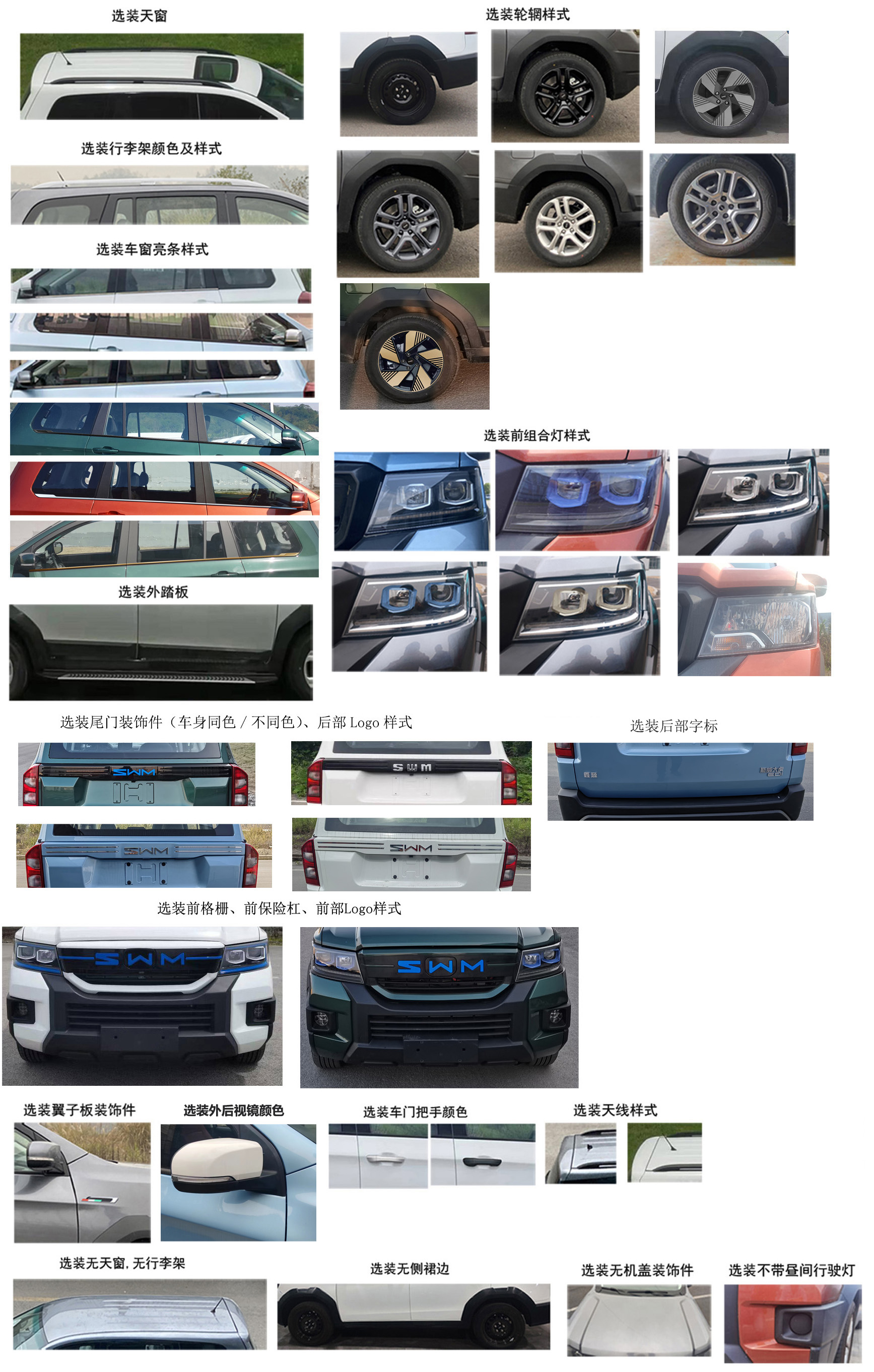 斯威牌JKC5029XDYB6S0SHEV插電式增程混合動力電源車公告圖片