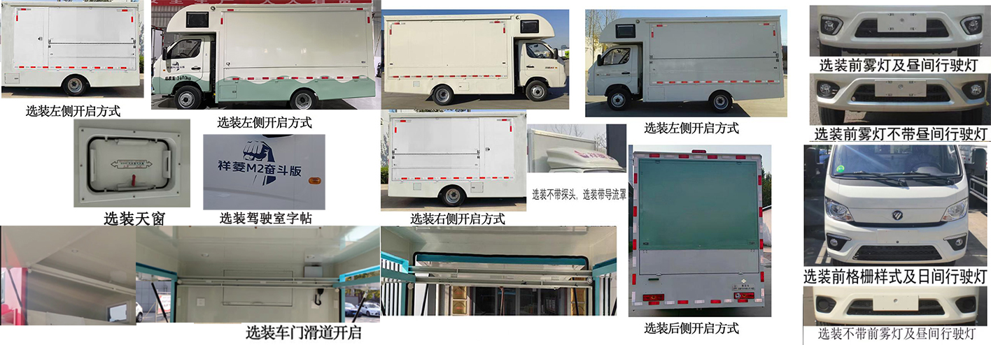 舜泰牌BTQ5032XSHBJJC6售貨車公告圖片