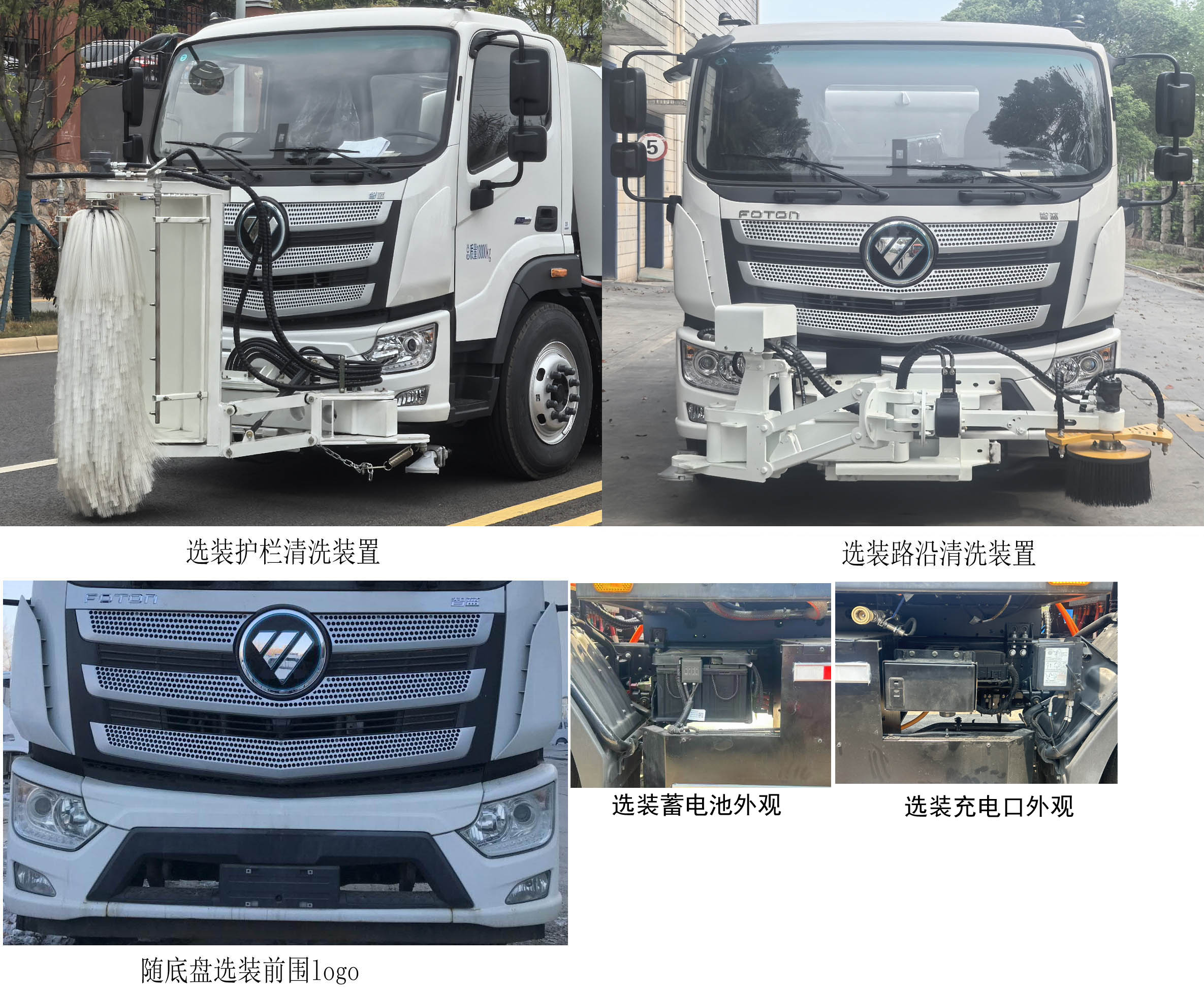 福田牌BJ5187GQXEV-H1純電動清洗車公告圖片