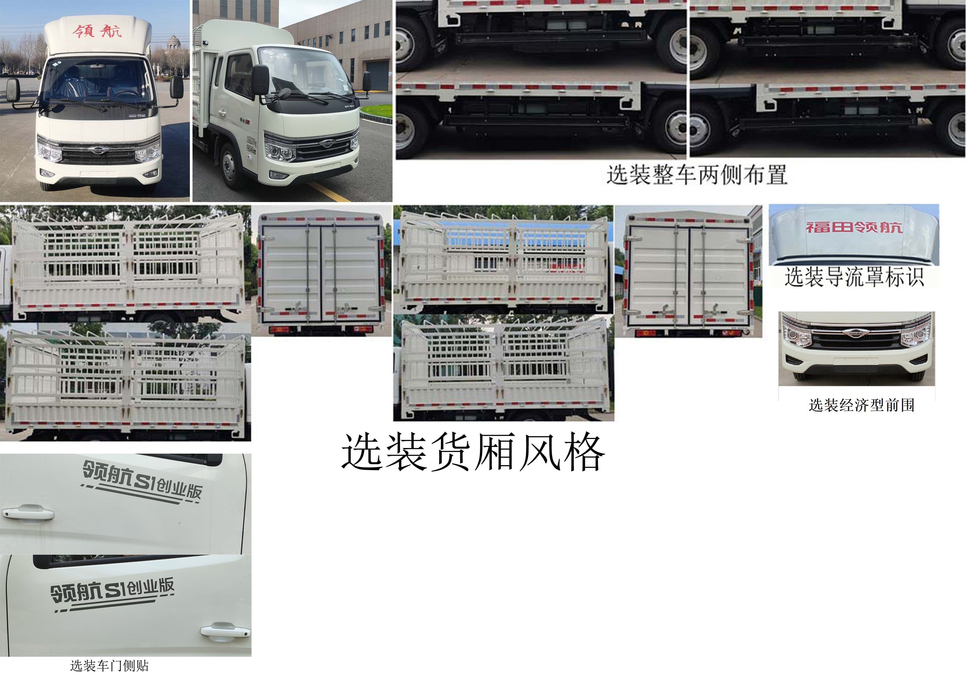 福田牌BJ5035CCY4JC7-33倉柵式運(yùn)輸車公告圖片