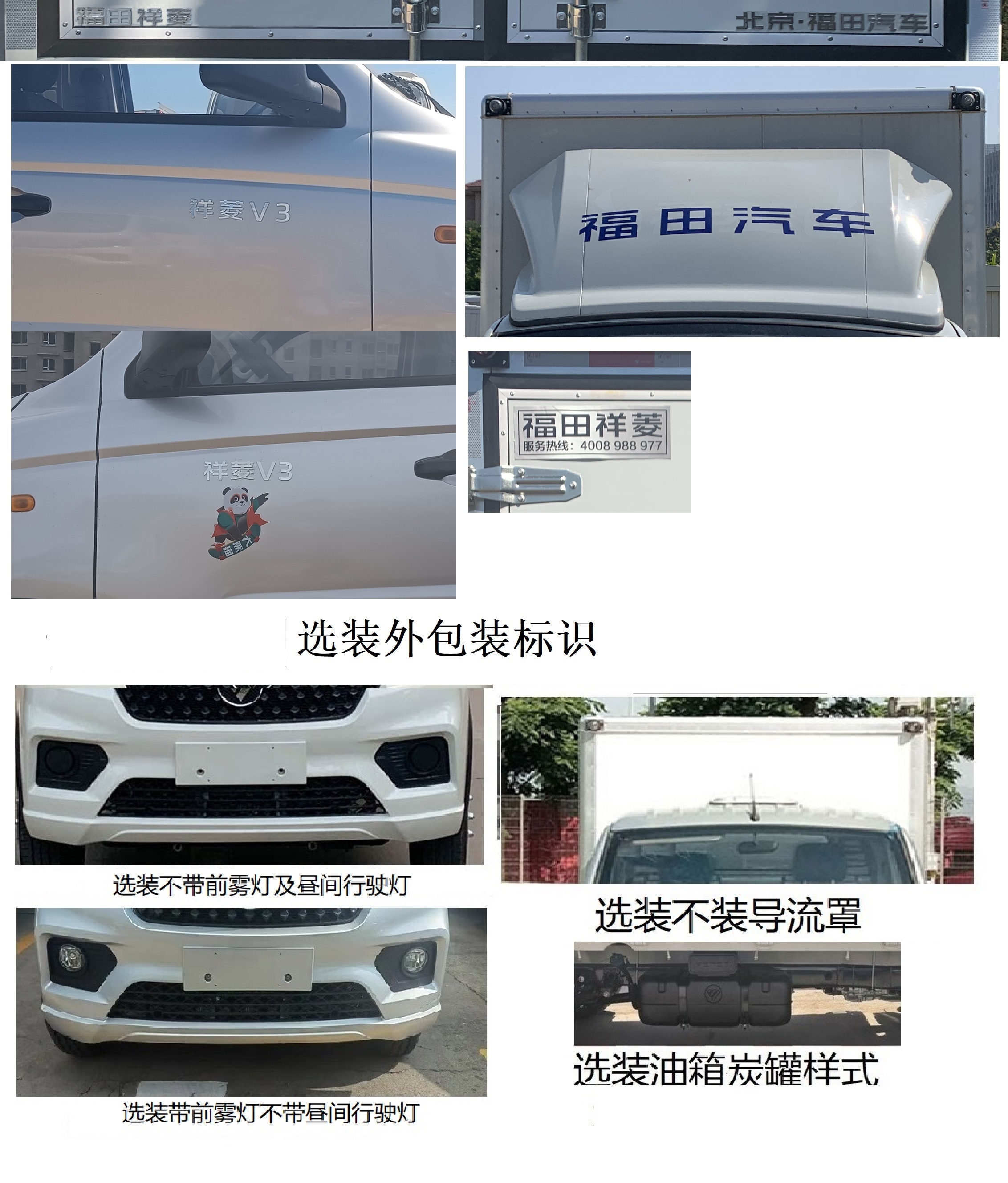 福田牌BJ5030XXY3JV7-35廂式運(yùn)輸車公告圖片