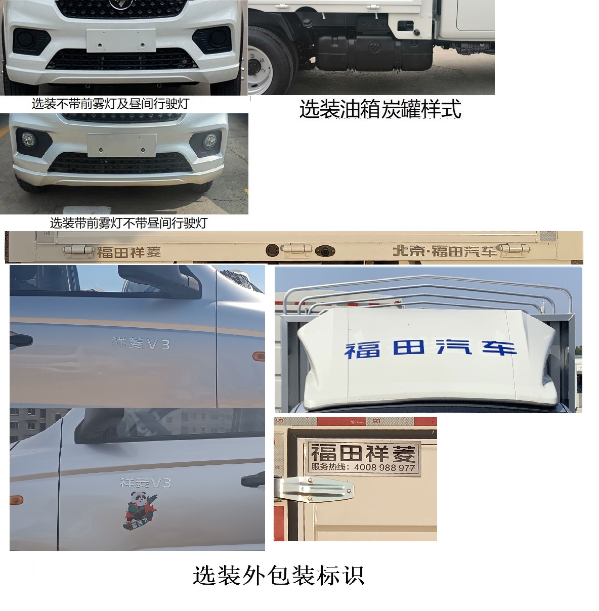 福田牌BJ5030CCY3AV8-35倉(cāng)柵式運(yùn)輸車公告圖片