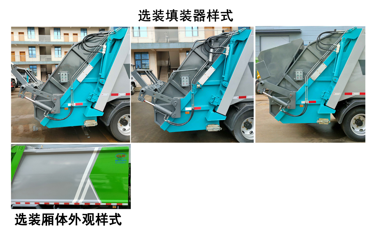 程力牌CL5080ZYS6AHQ壓縮式垃圾車公告圖片