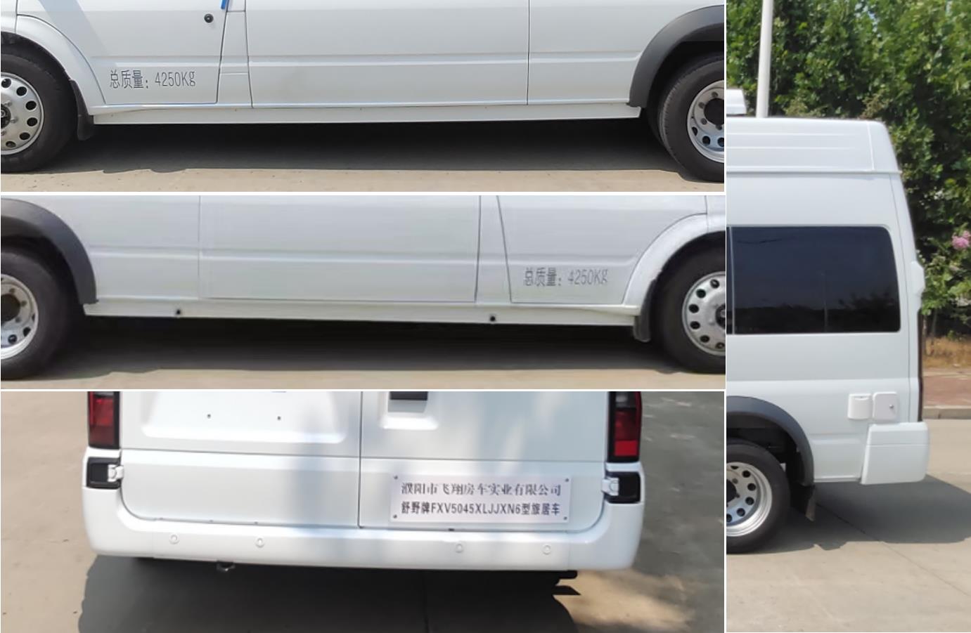 舒野牌FXV5045XLJJXN6旅居車公告圖片