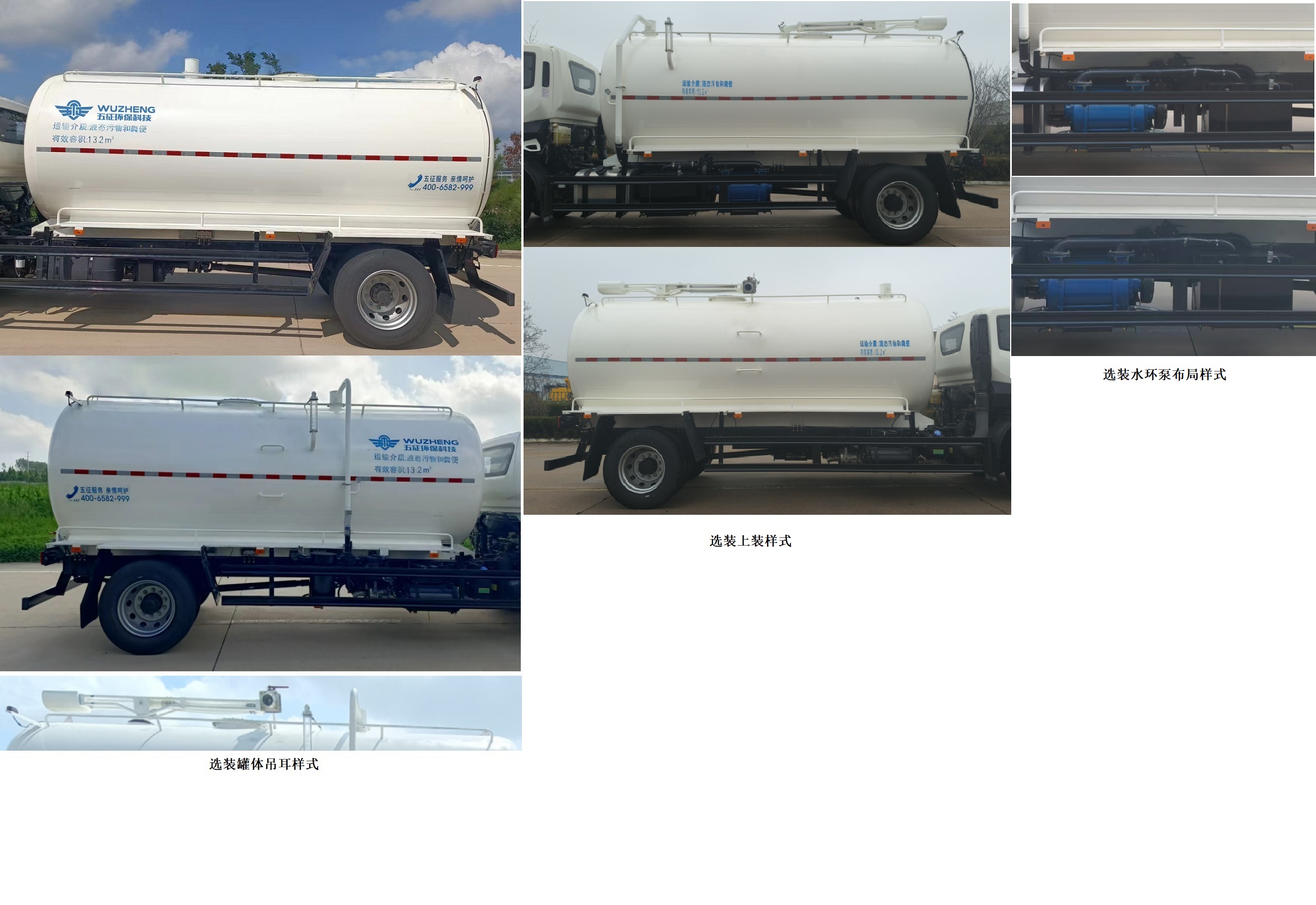 五征牌WZK5180GXEP78K6吸糞車公告圖片