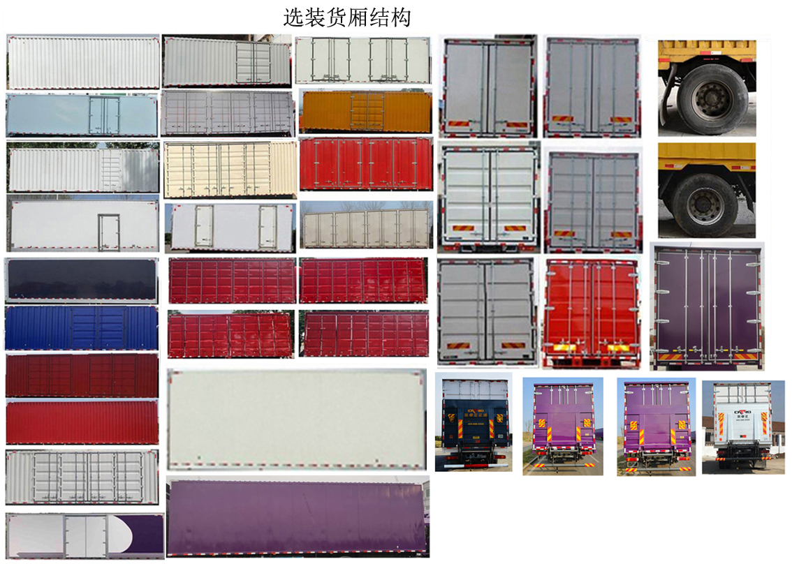 汕德卡牌ZZ5186XXYN501GF1廂式運輸車公告圖片