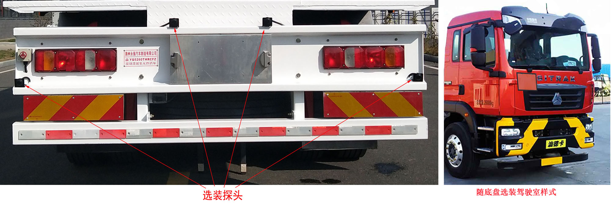 永強牌YQ5260THRCFZ現(xiàn)場混裝乳化炸藥車公告圖片