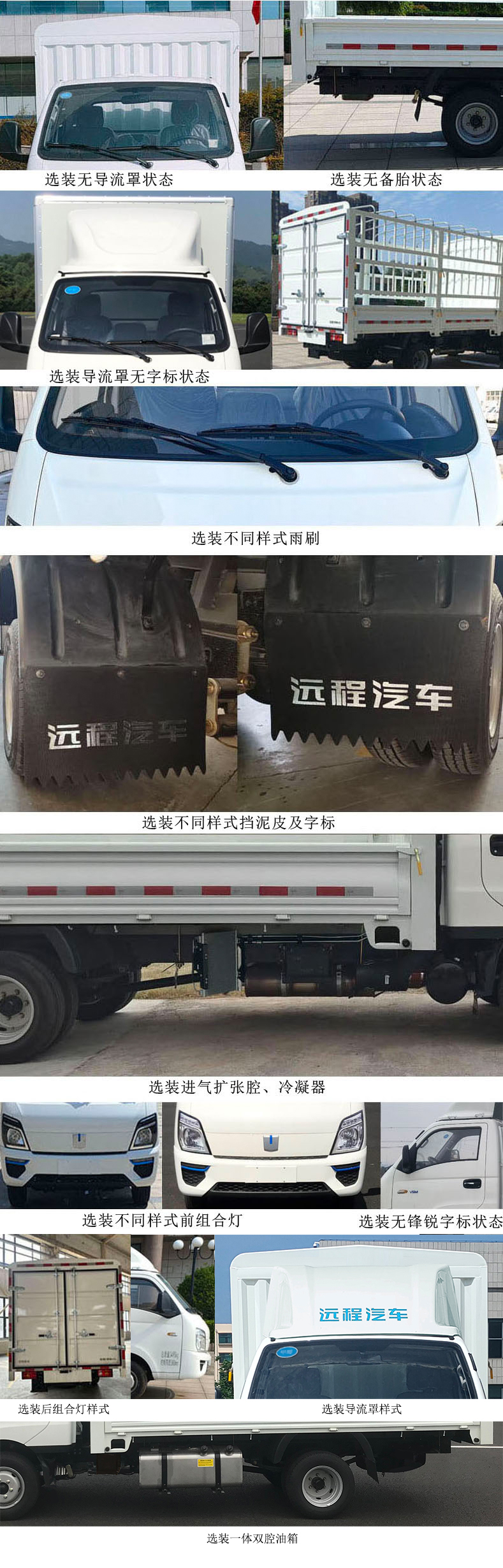 遠程牌ZB5036CCYVDC9L甲醇倉柵式運輸車公告圖片