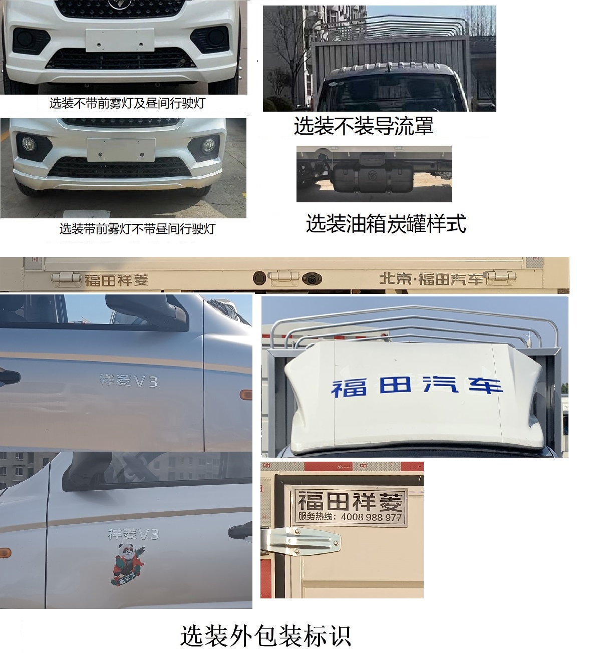 福田牌BJ5030CCY3JV7-35倉柵式運(yùn)輸車公告圖片