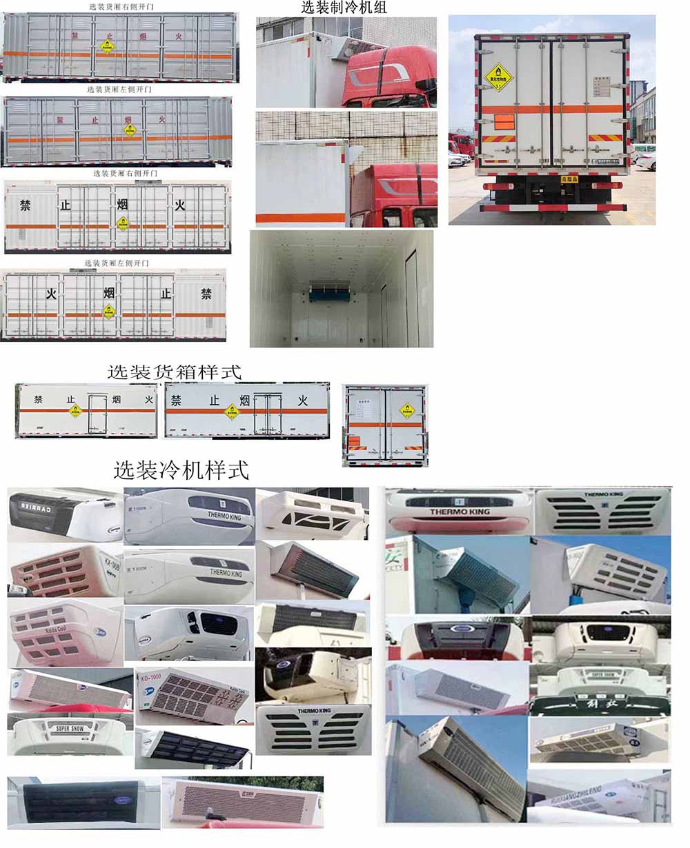 豐霸牌STD5266XYWCA6氧化性物品廂式運輸車公告圖片