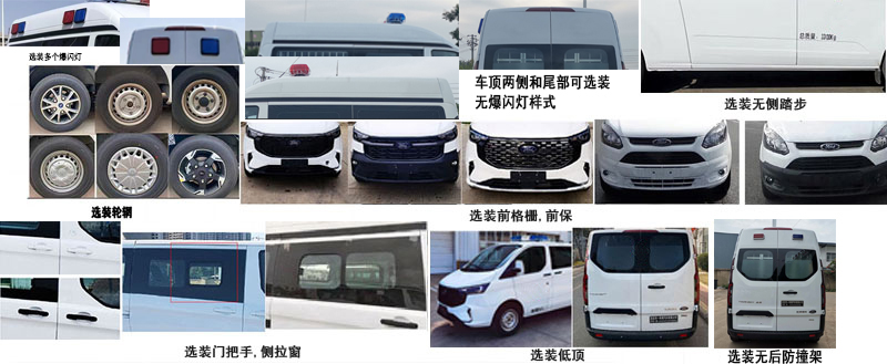 華專(zhuān)一牌EHY5033XQCJ6QT囚車(chē)公告圖片