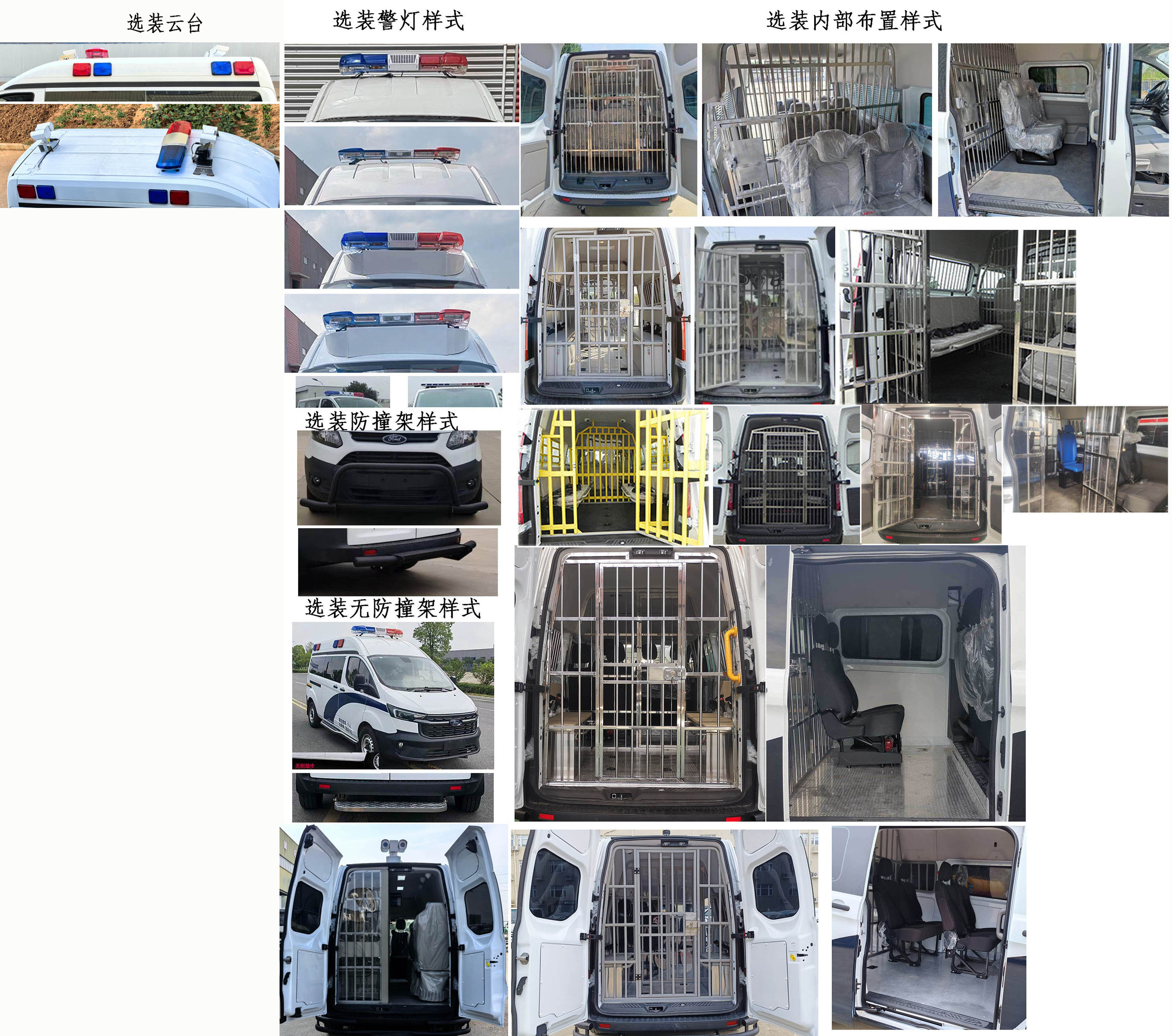 華專(zhuān)一牌EHY5033XQCJ6QT囚車(chē)公告圖片