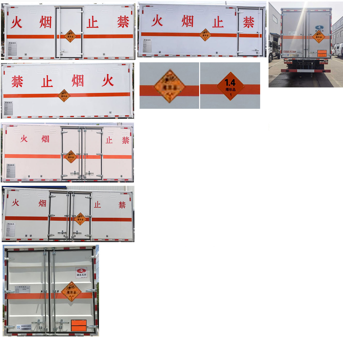 華通牌HCQ5120XQYCA6爆破器材運(yùn)輸車公告圖片