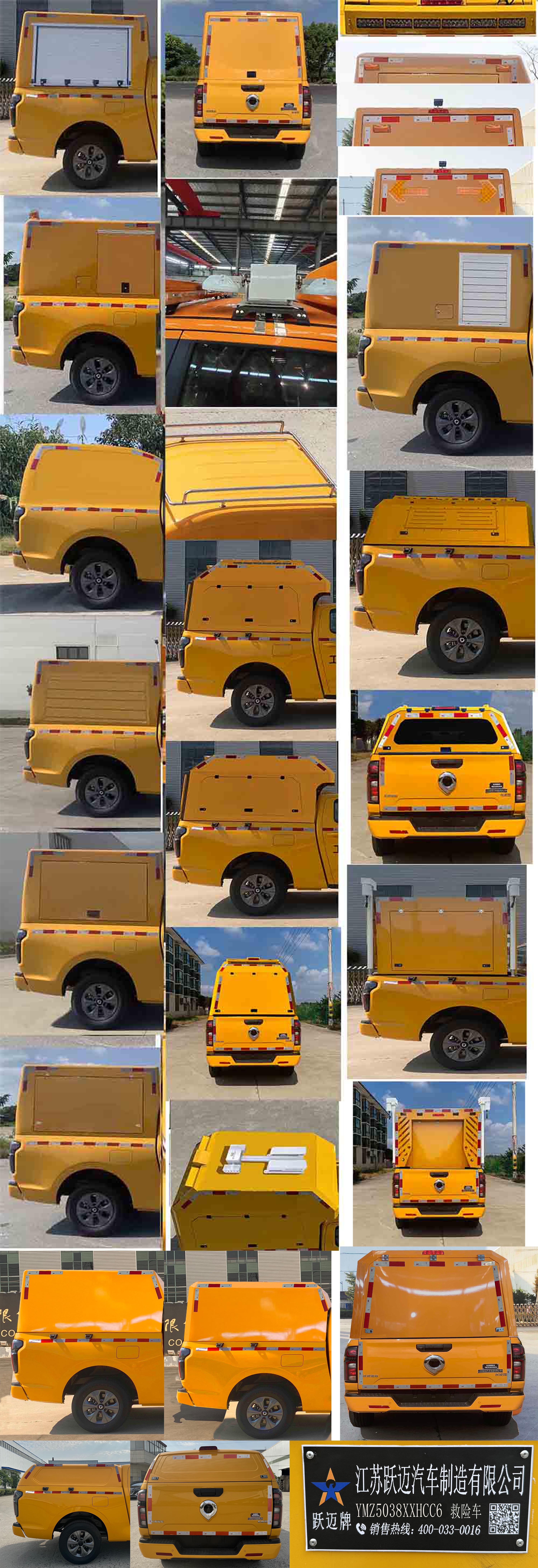 躍邁牌YMZ5038XXHCC6救險車公告圖片