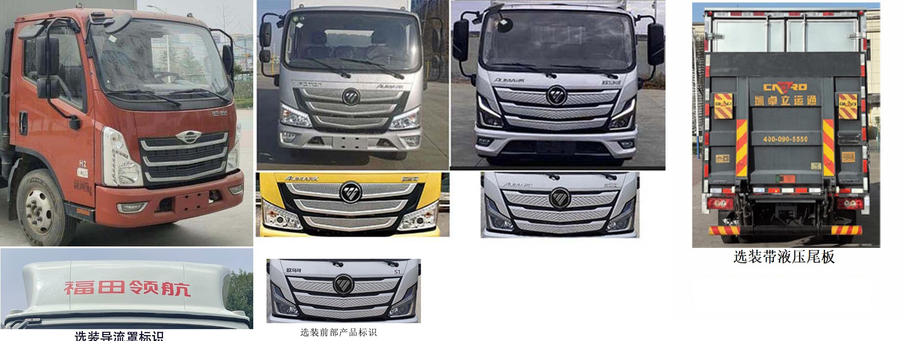 福田牌BJ5046XXY8JCA-05廂式運輸車公告圖片