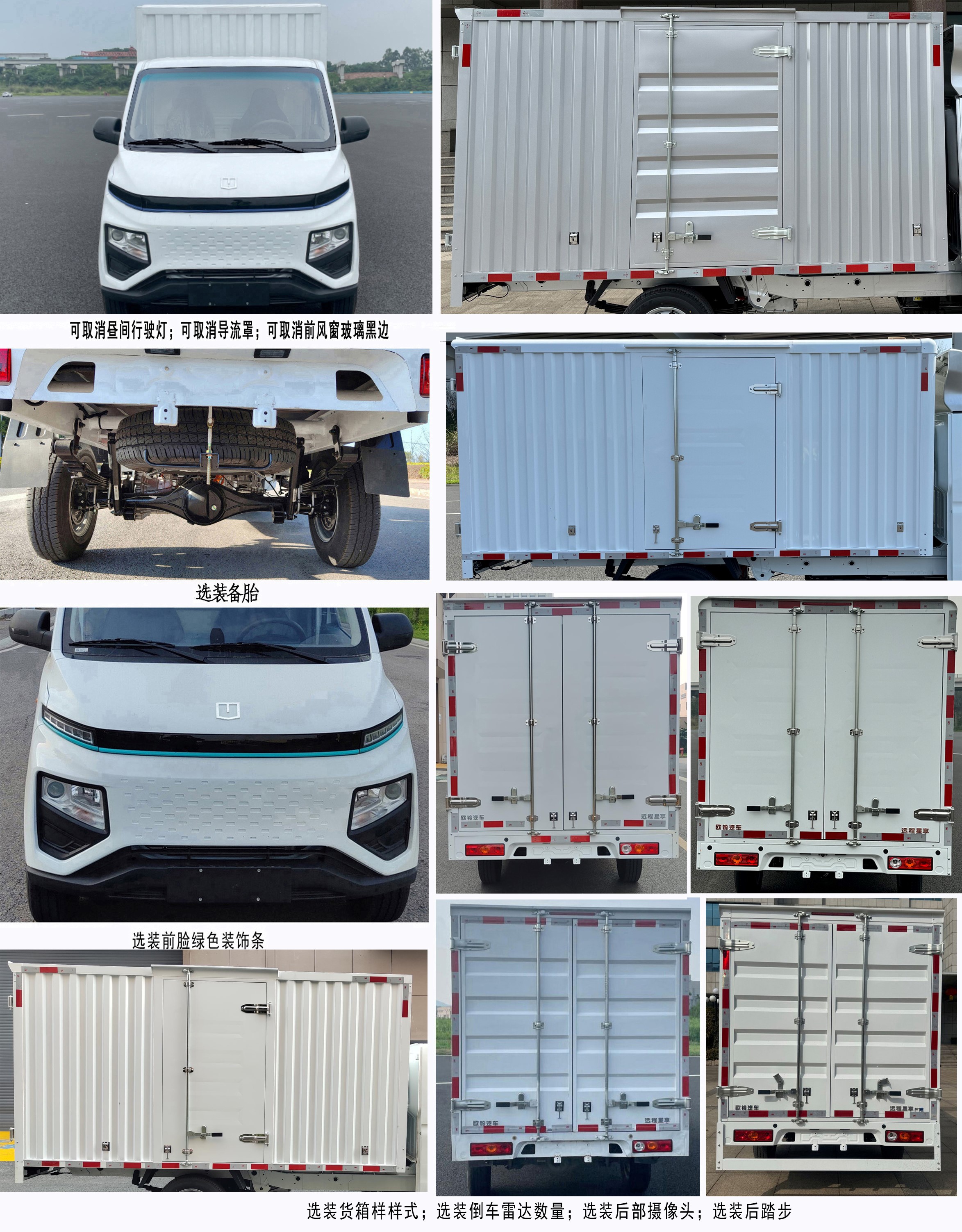 遠(yuǎn)程牌ZB5037XXYBEVGDP1純電動(dòng)廂式運(yùn)輸車(chē)公告圖片