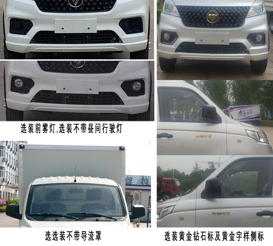 福田牌BJ5030XYK4JV7-44翼開啟廂式車公告圖片